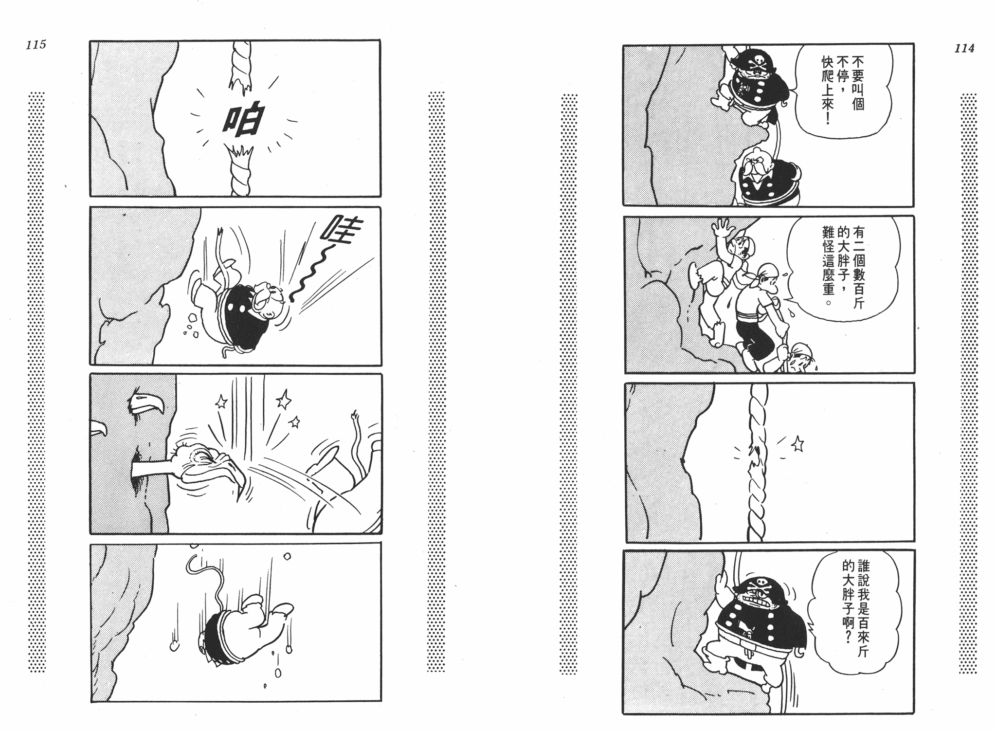 手冢治虫漫画全集韩漫全集-新宝岛无删减无遮挡章节图片 