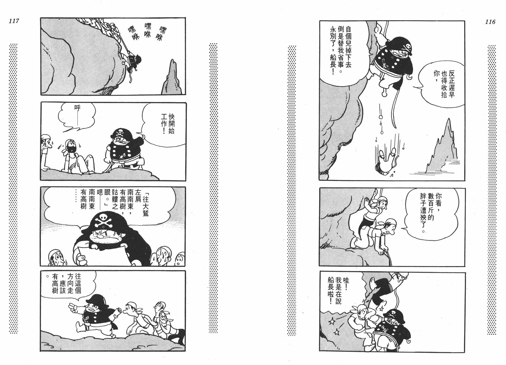 手冢治虫漫画全集韩漫全集-新宝岛无删减无遮挡章节图片 