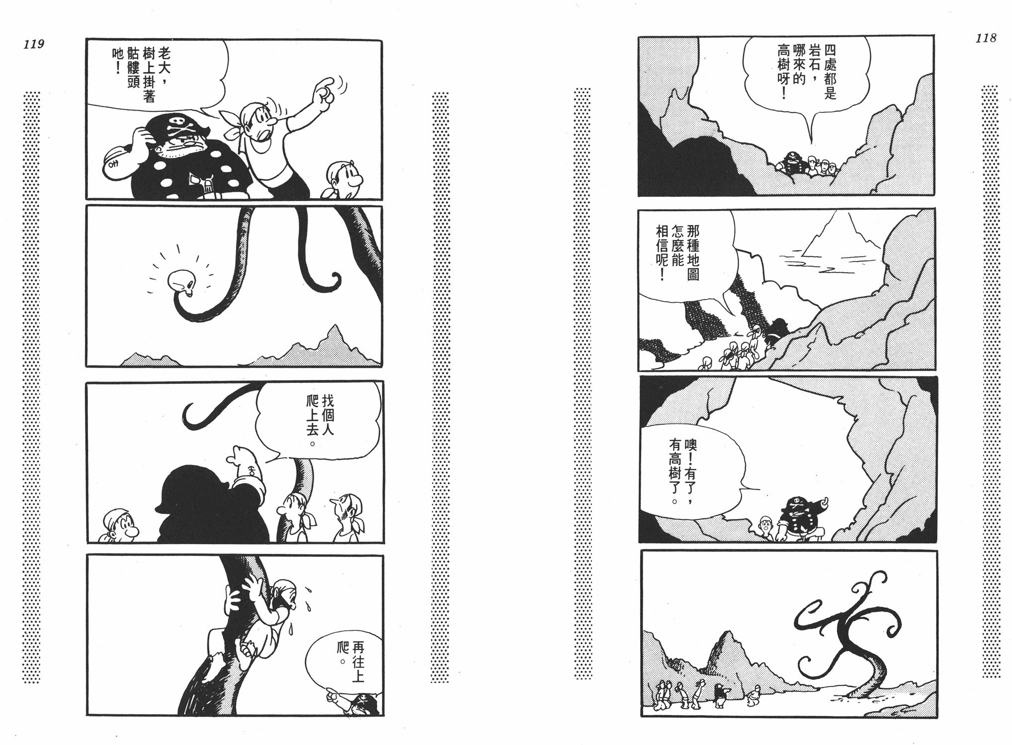 手冢治虫漫画全集韩漫全集-新宝岛无删减无遮挡章节图片 