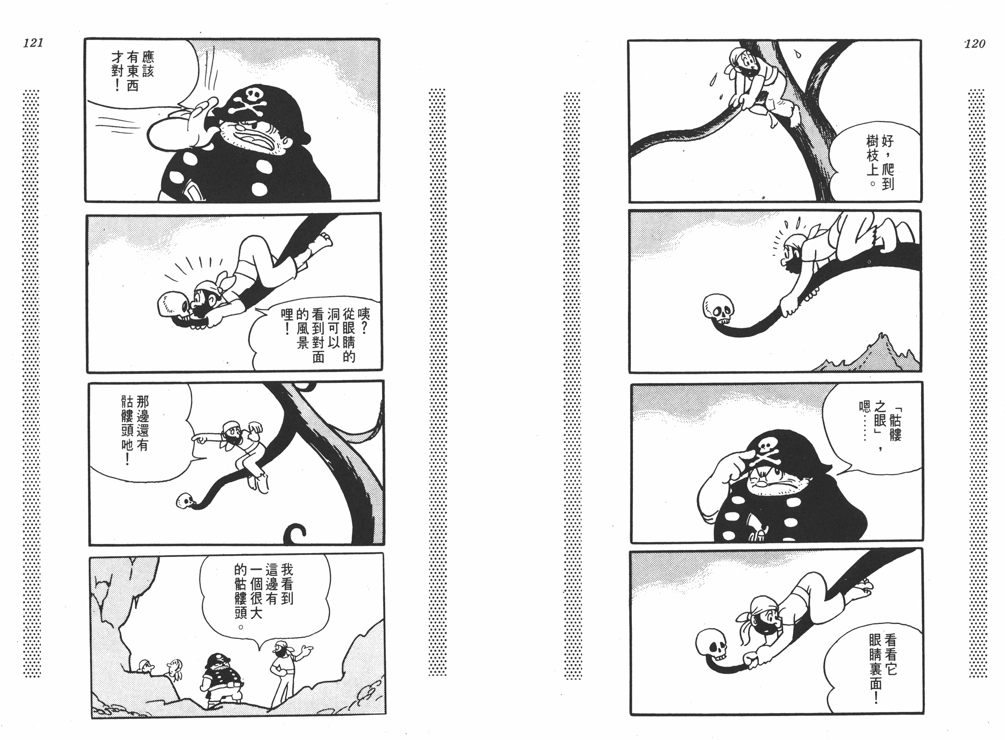 手冢治虫漫画全集韩漫全集-新宝岛无删减无遮挡章节图片 