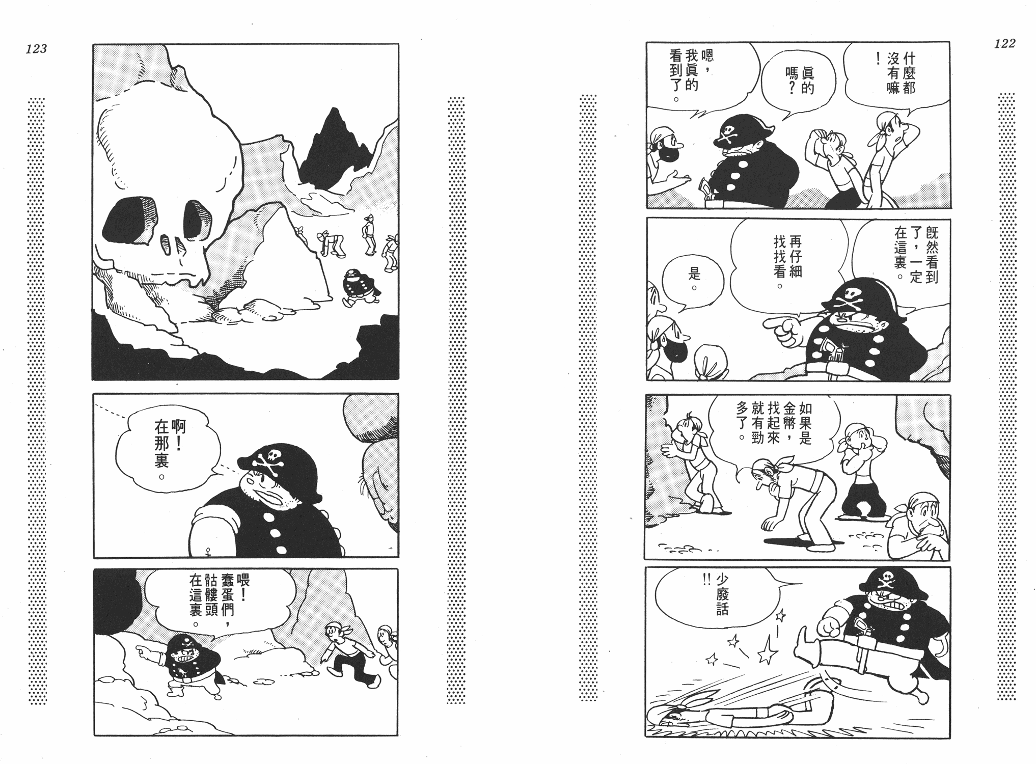 手冢治虫漫画全集韩漫全集-新宝岛无删减无遮挡章节图片 