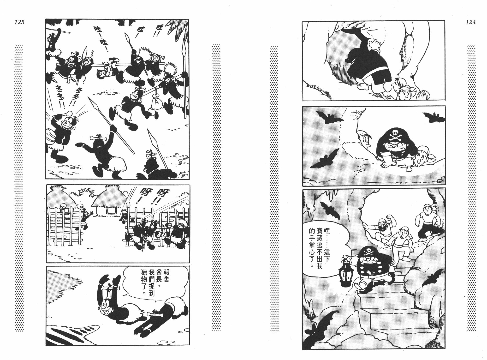 手冢治虫漫画全集韩漫全集-新宝岛无删减无遮挡章节图片 