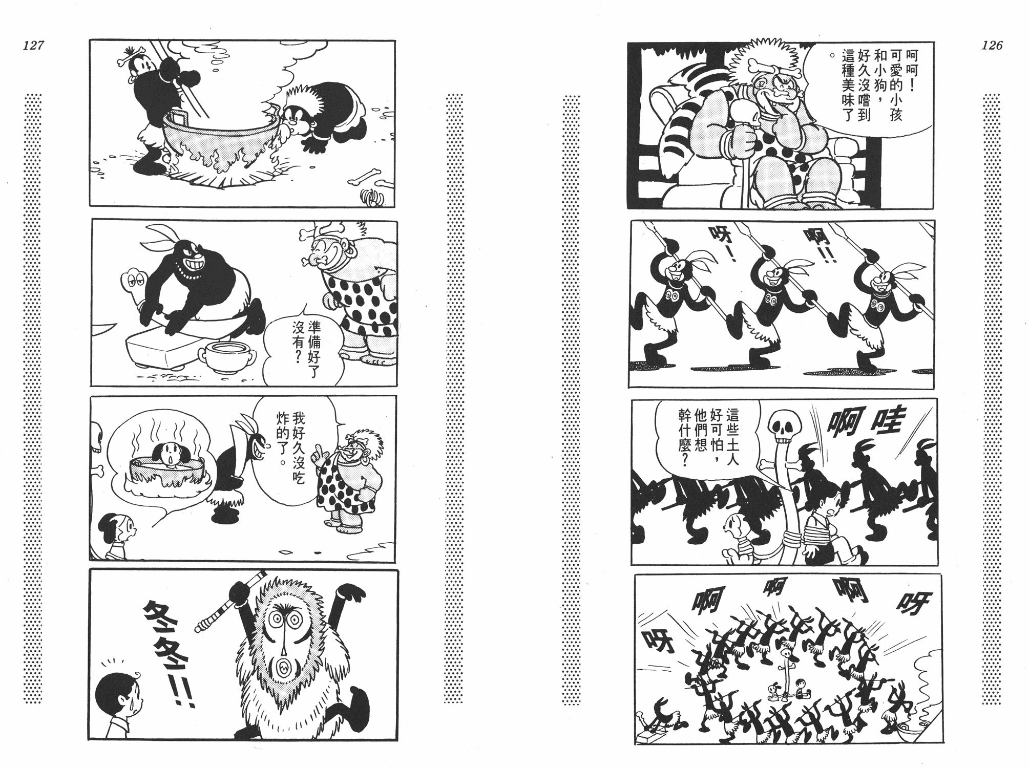 手冢治虫漫画全集韩漫全集-新宝岛无删减无遮挡章节图片 