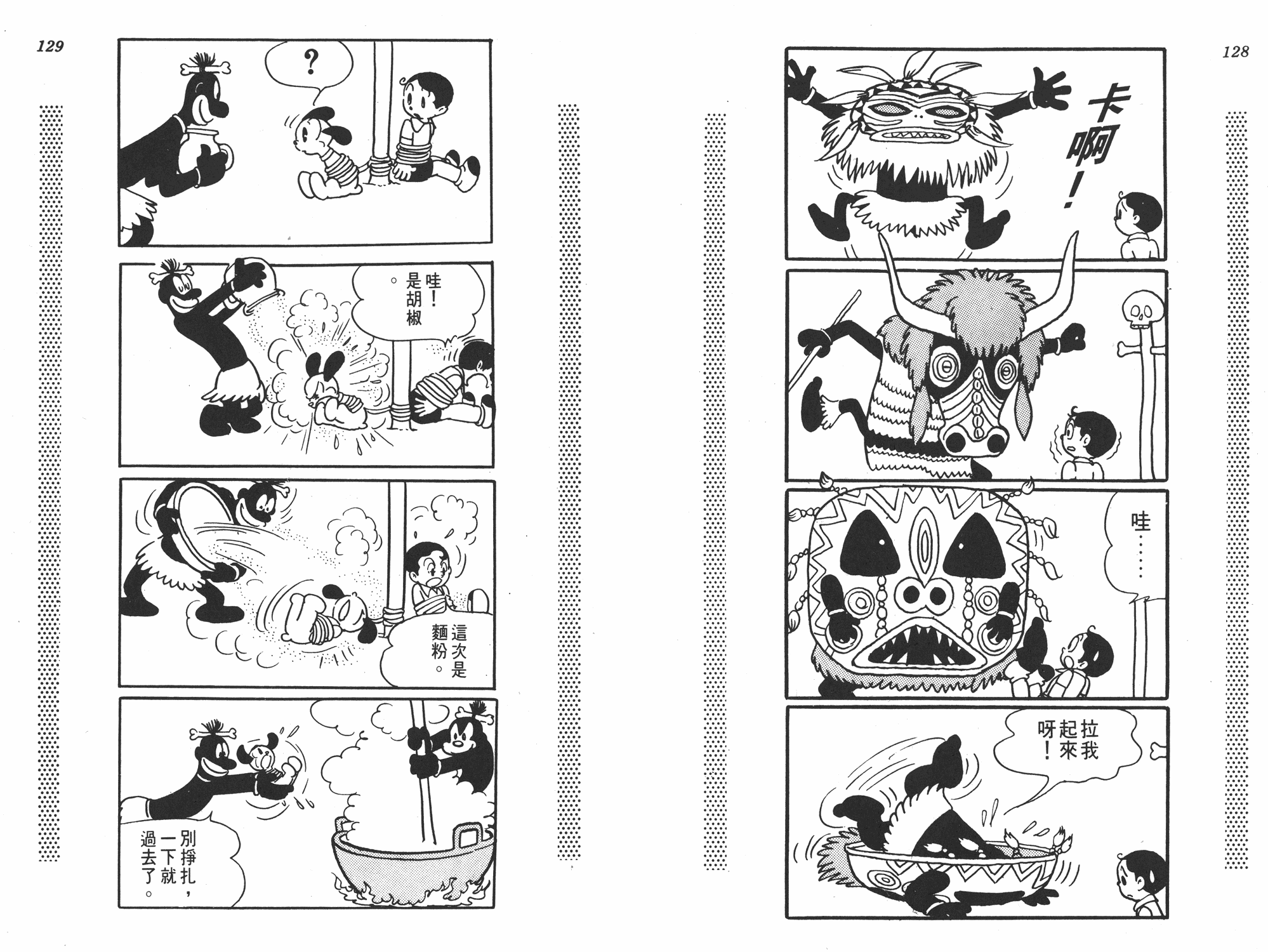 手冢治虫漫画全集韩漫全集-新宝岛无删减无遮挡章节图片 