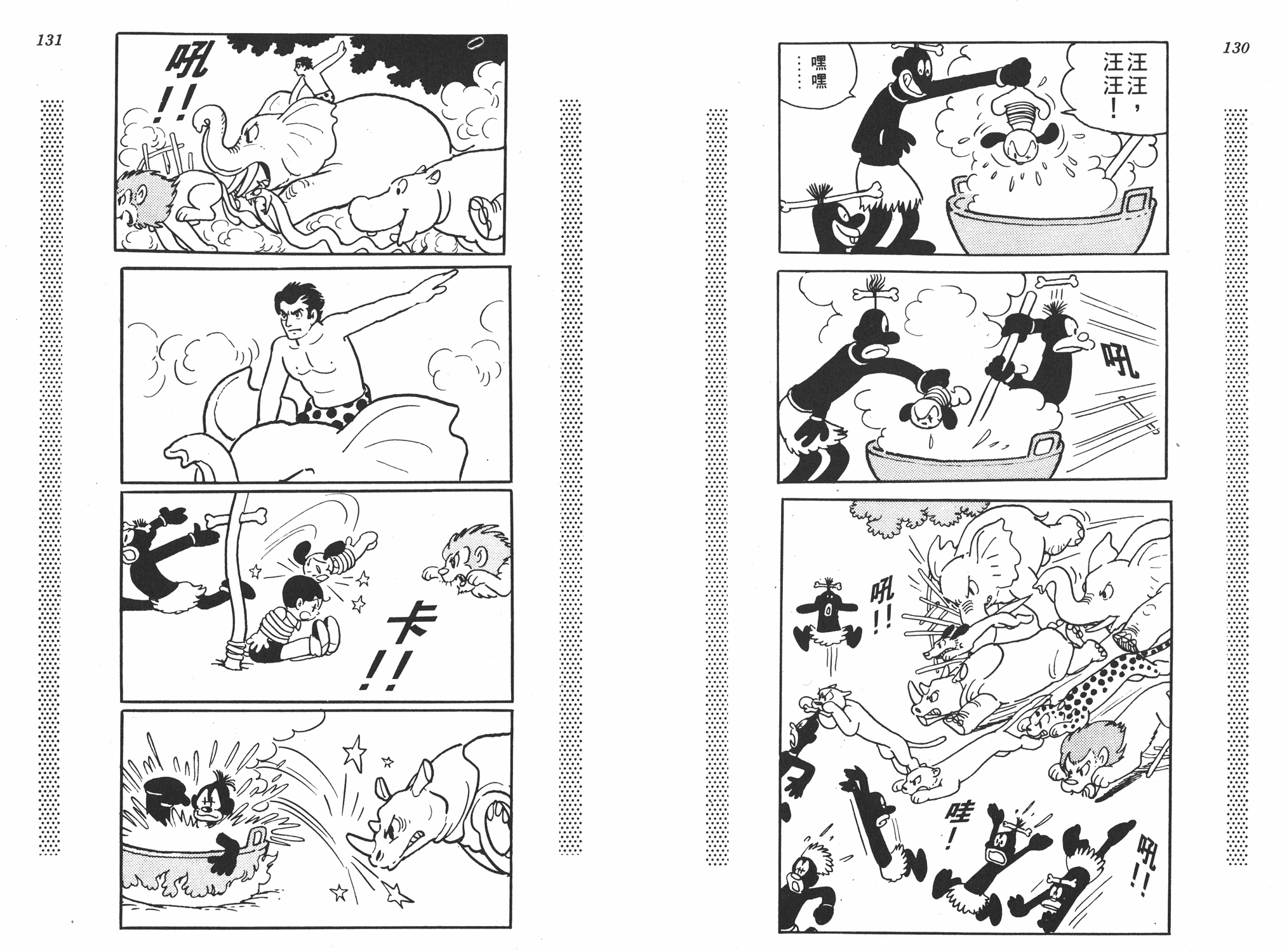 手冢治虫漫画全集韩漫全集-新宝岛无删减无遮挡章节图片 