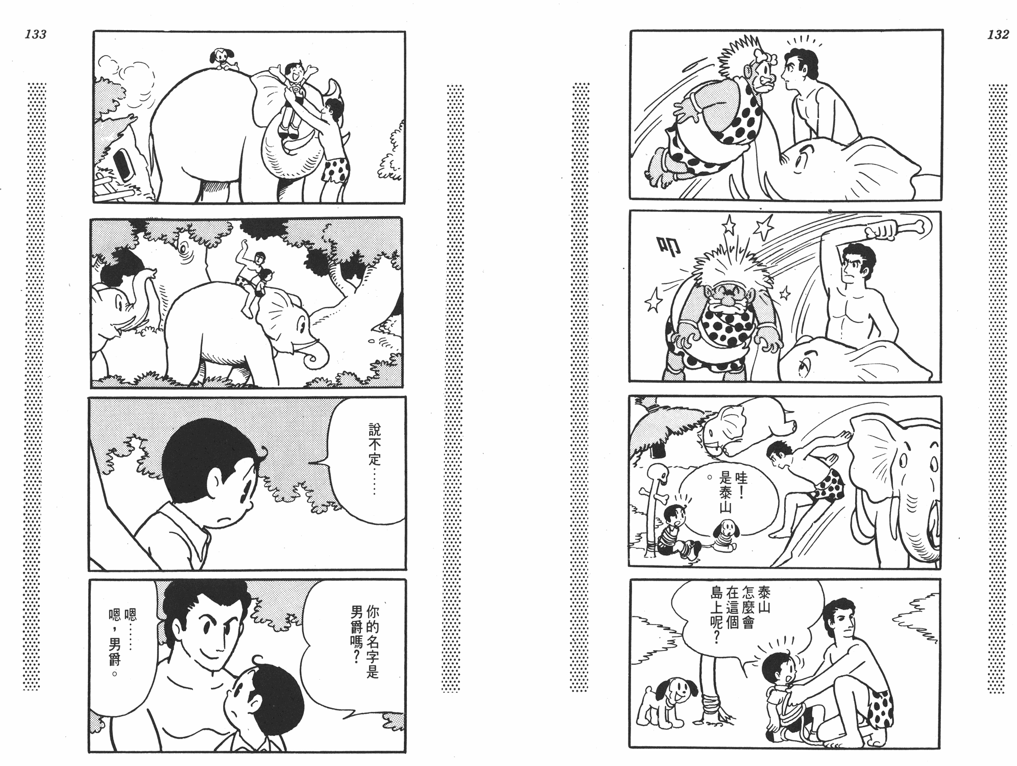 手冢治虫漫画全集韩漫全集-新宝岛无删减无遮挡章节图片 