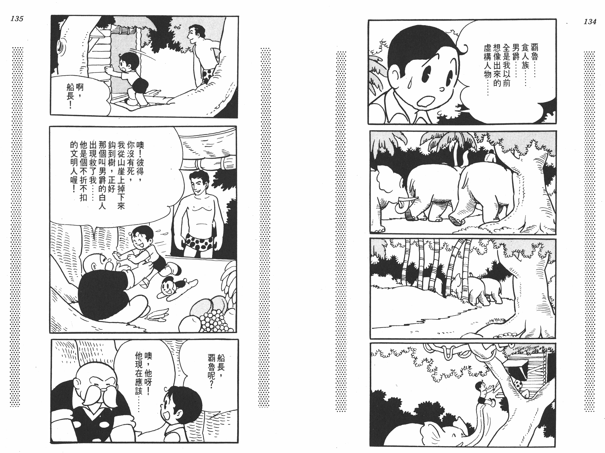 手冢治虫漫画全集韩漫全集-新宝岛无删减无遮挡章节图片 