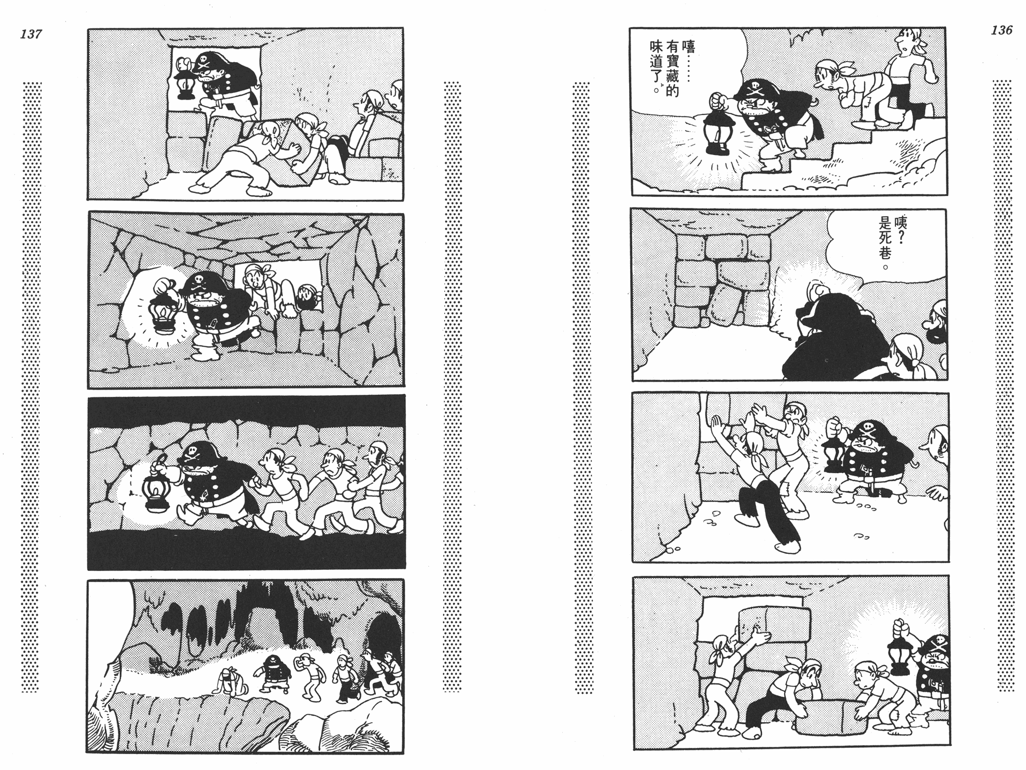 手冢治虫漫画全集韩漫全集-新宝岛无删减无遮挡章节图片 