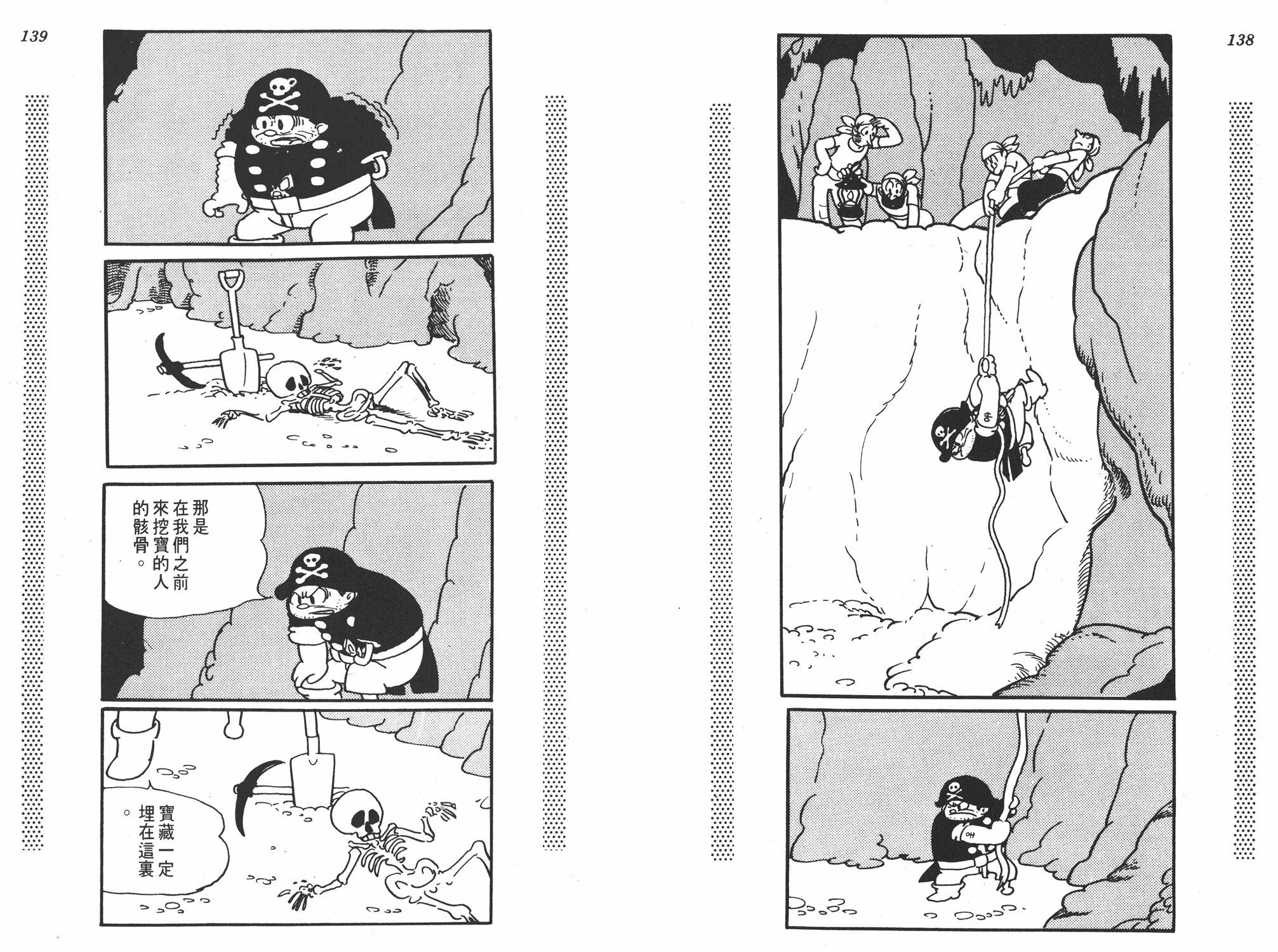 手冢治虫漫画全集韩漫全集-新宝岛无删减无遮挡章节图片 