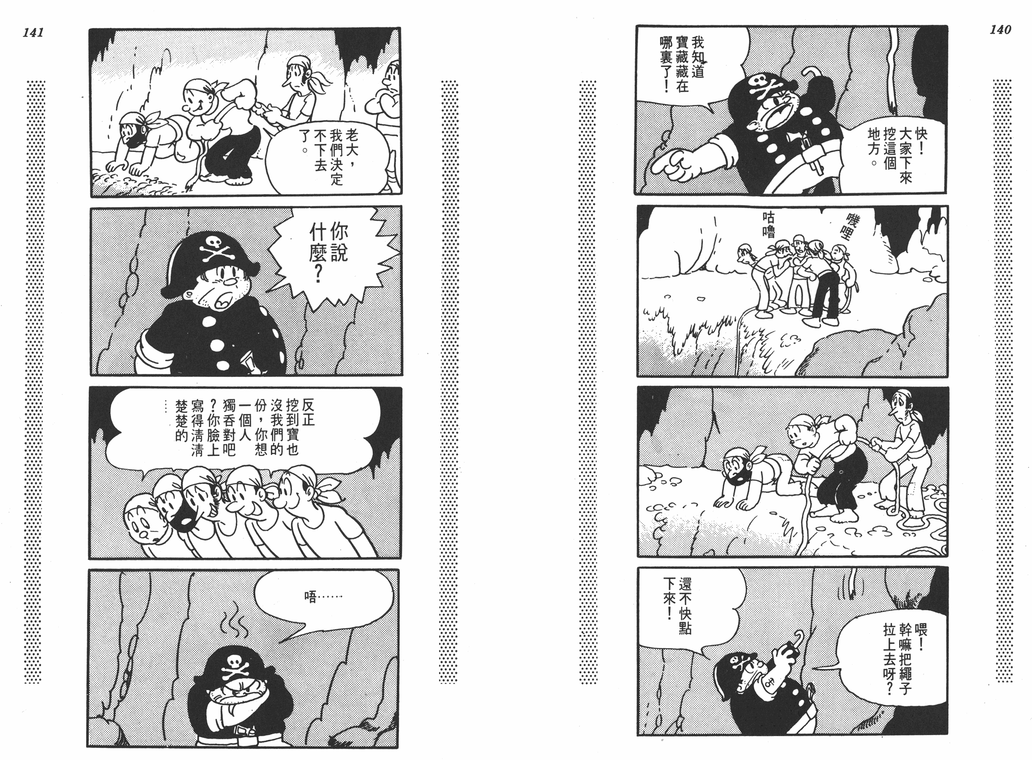 手冢治虫漫画全集韩漫全集-新宝岛无删减无遮挡章节图片 