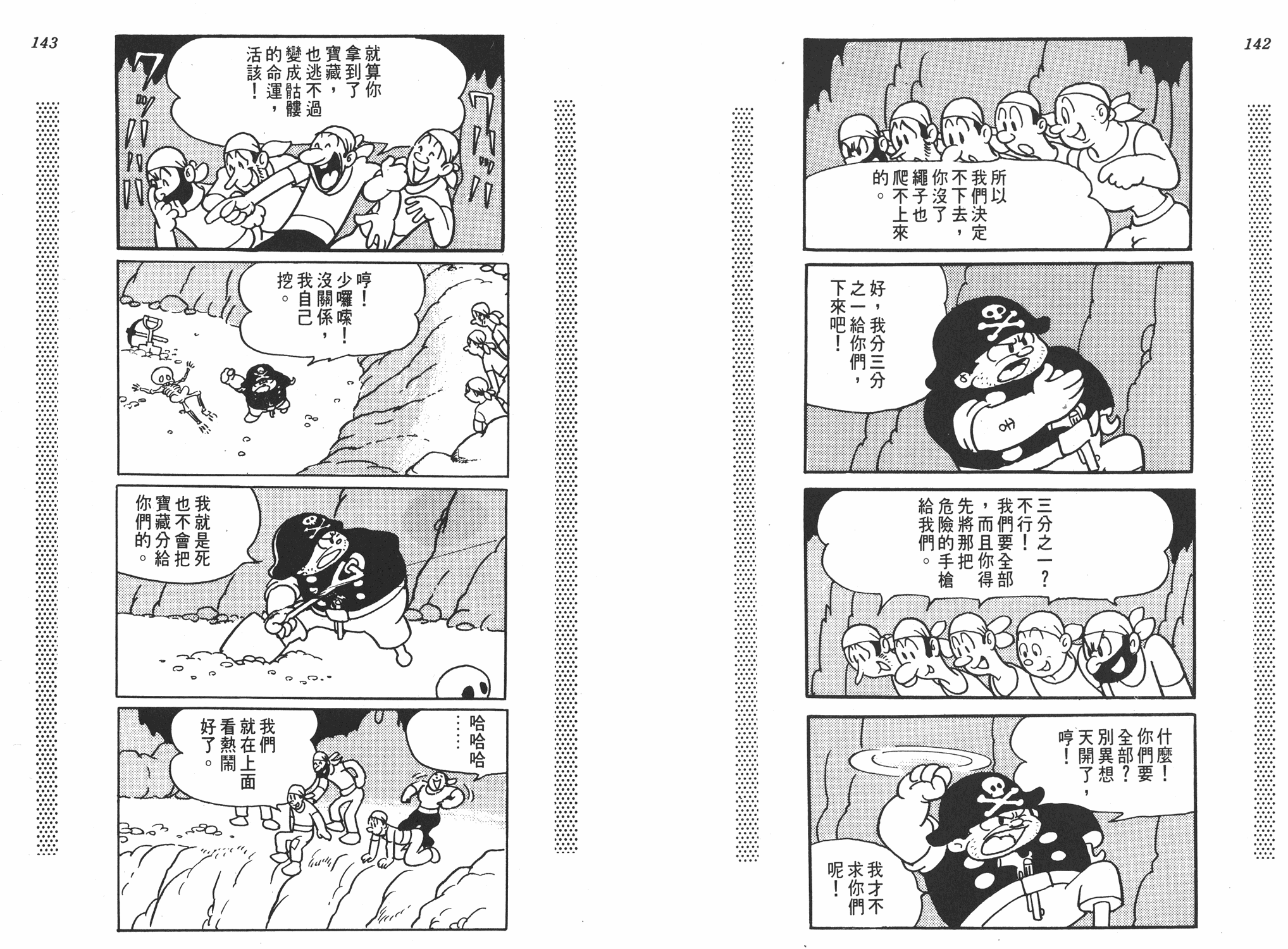 手冢治虫漫画全集韩漫全集-新宝岛无删减无遮挡章节图片 
