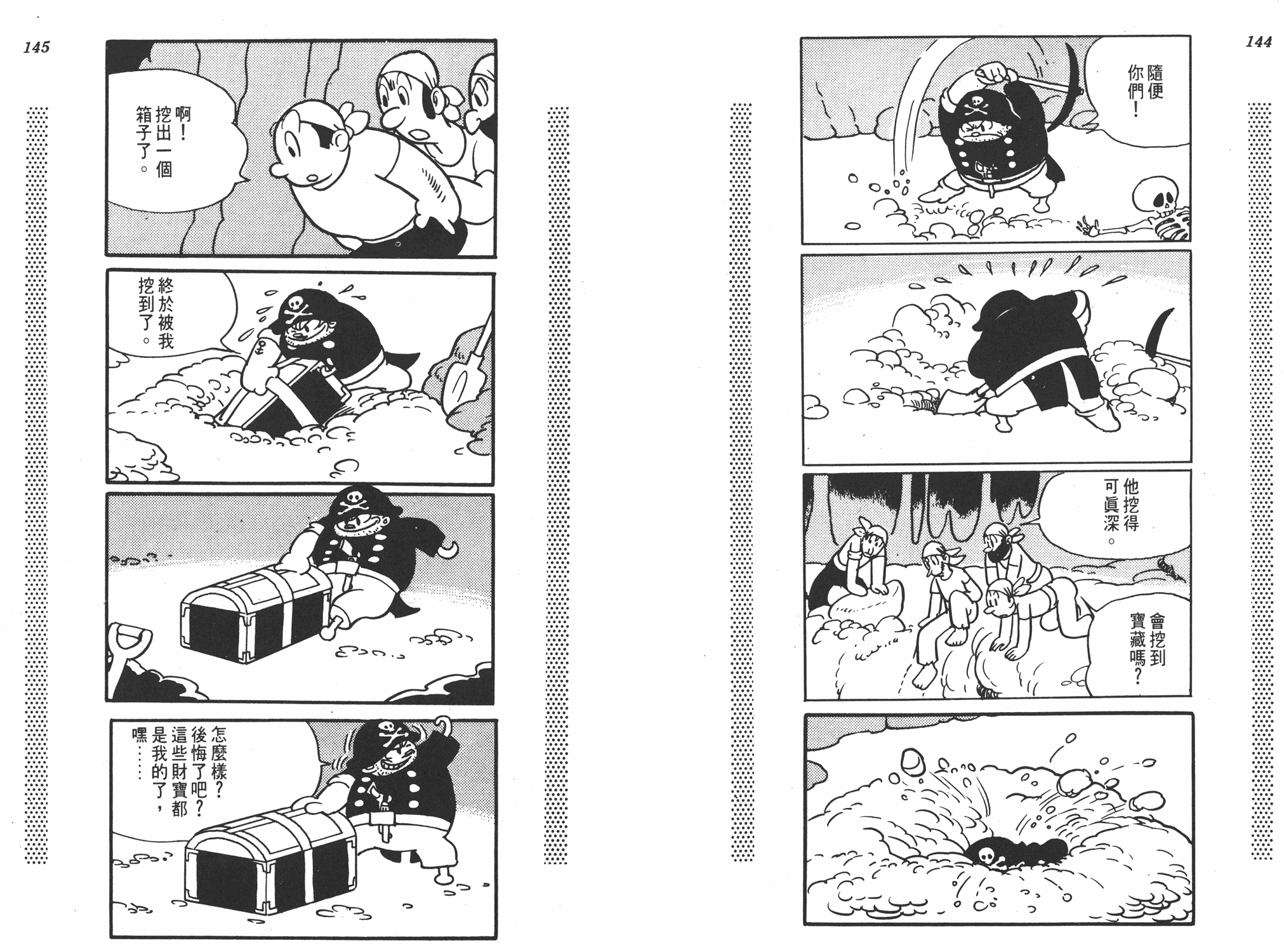 手冢治虫漫画全集韩漫全集-新宝岛无删减无遮挡章节图片 