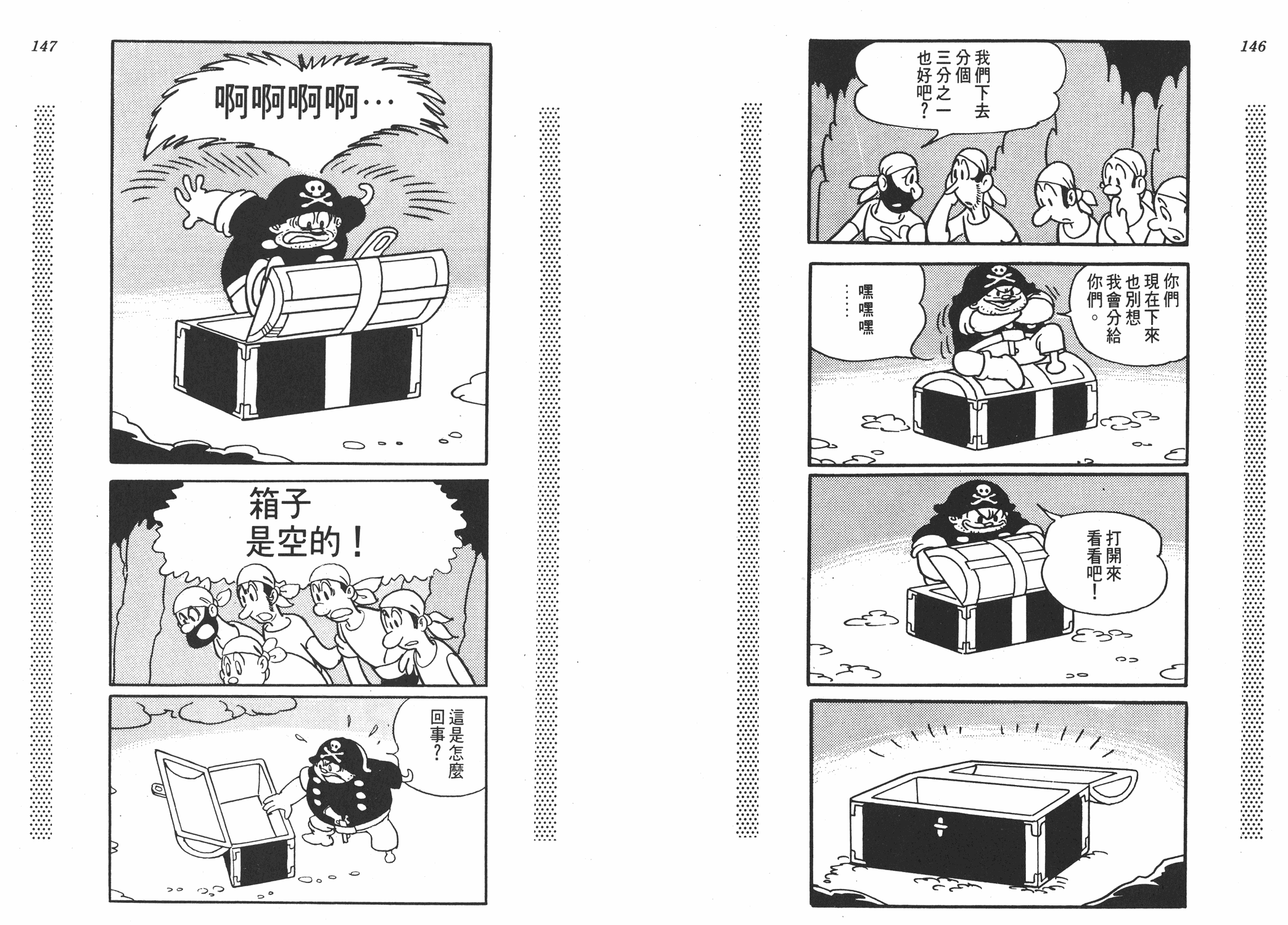 手冢治虫漫画全集韩漫全集-新宝岛无删减无遮挡章节图片 