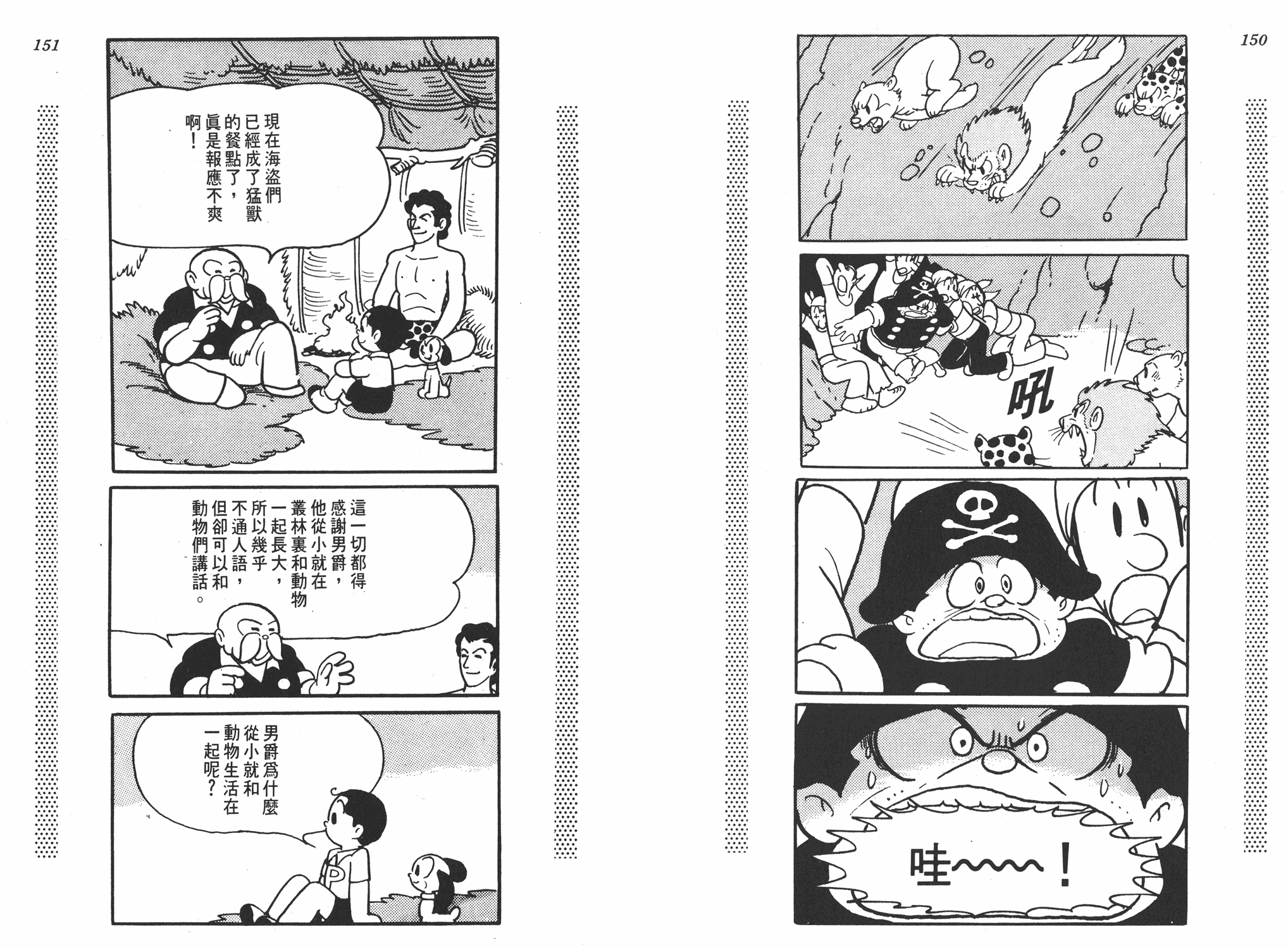 手冢治虫漫画全集韩漫全集-新宝岛无删减无遮挡章节图片 