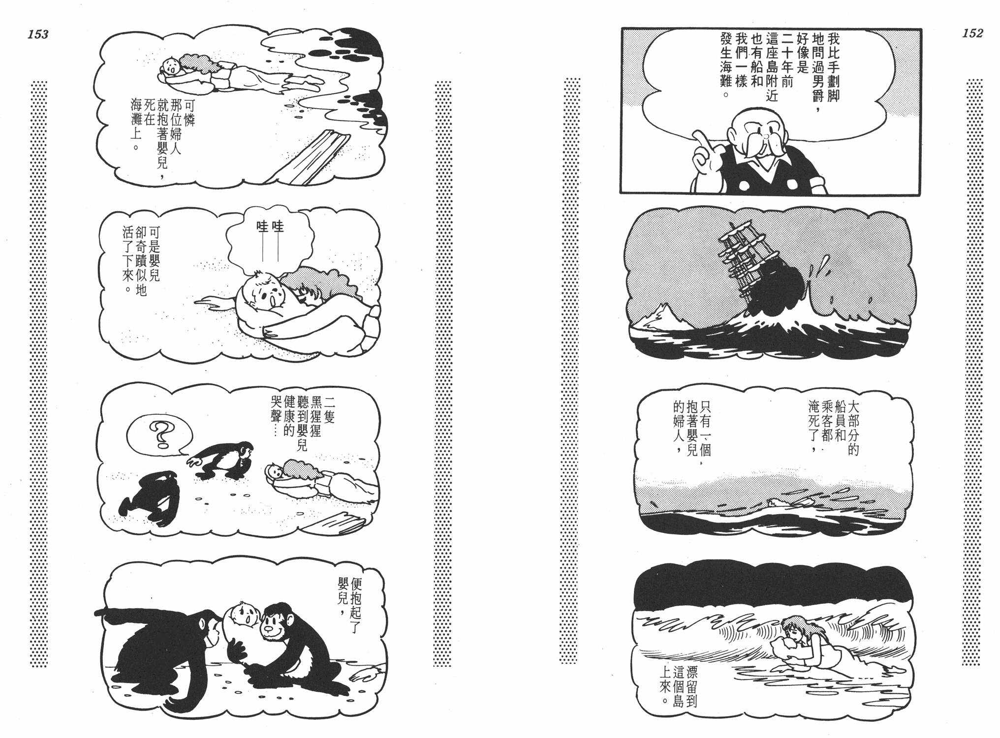 手冢治虫漫画全集韩漫全集-新宝岛无删减无遮挡章节图片 