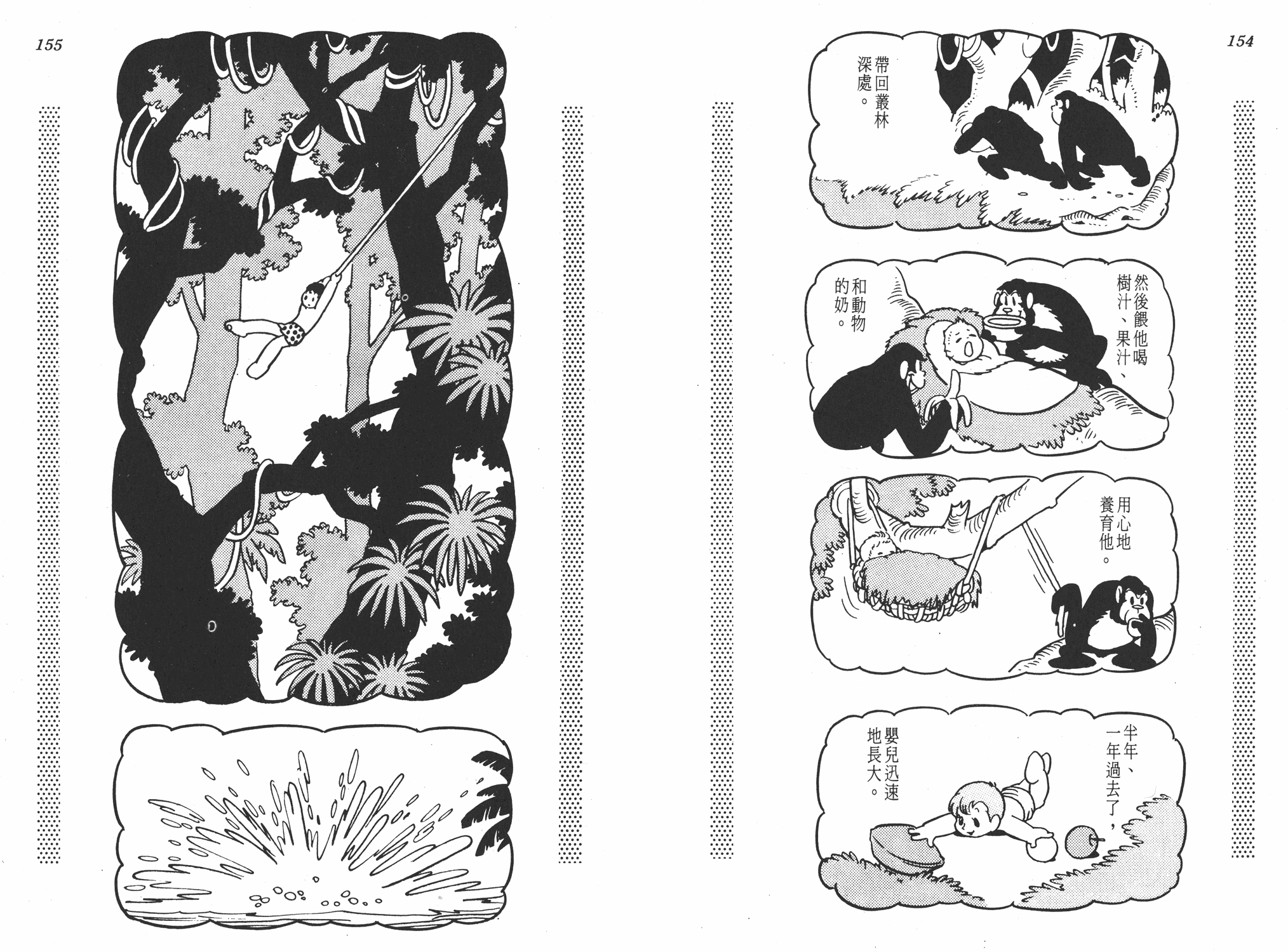 手冢治虫漫画全集韩漫全集-新宝岛无删减无遮挡章节图片 