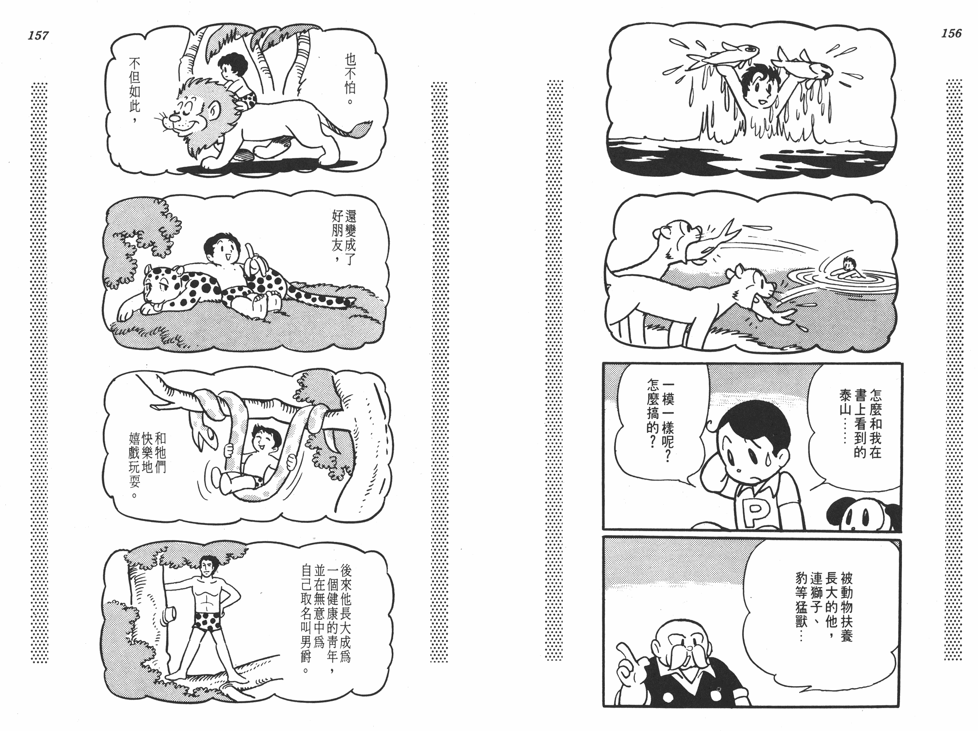 手冢治虫漫画全集韩漫全集-新宝岛无删减无遮挡章节图片 
