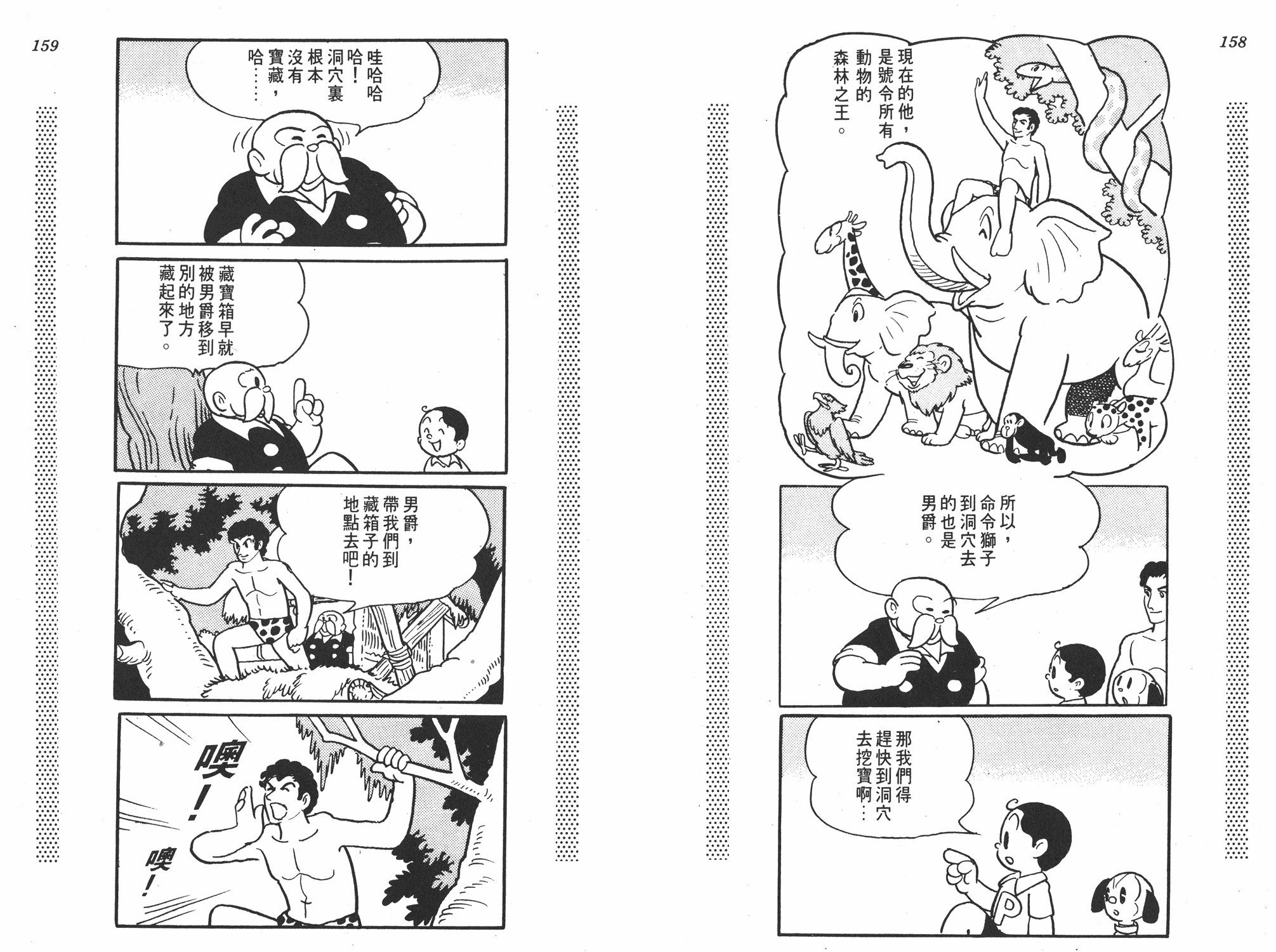 手冢治虫漫画全集韩漫全集-新宝岛无删减无遮挡章节图片 