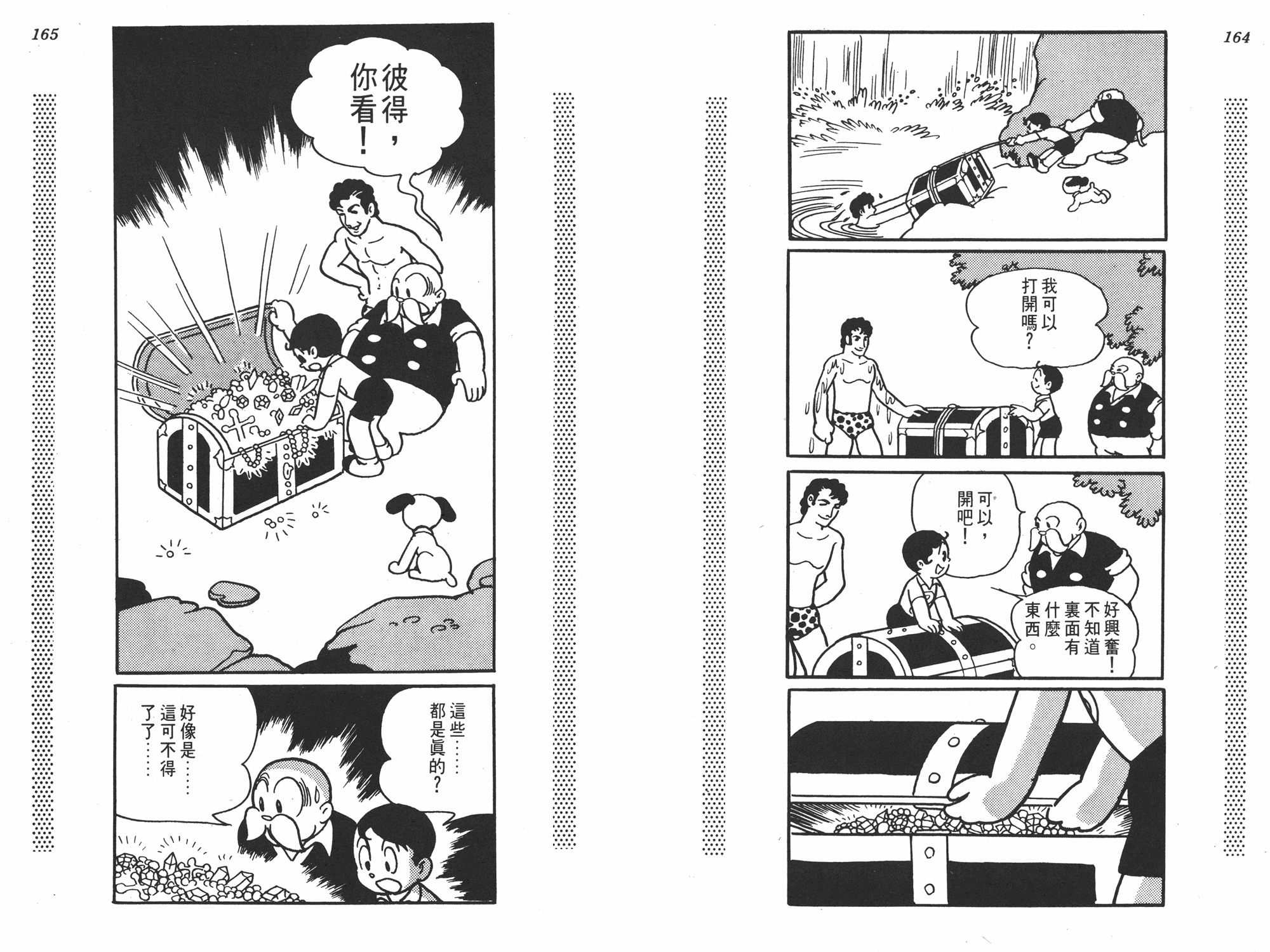 手冢治虫漫画全集韩漫全集-新宝岛无删减无遮挡章节图片 