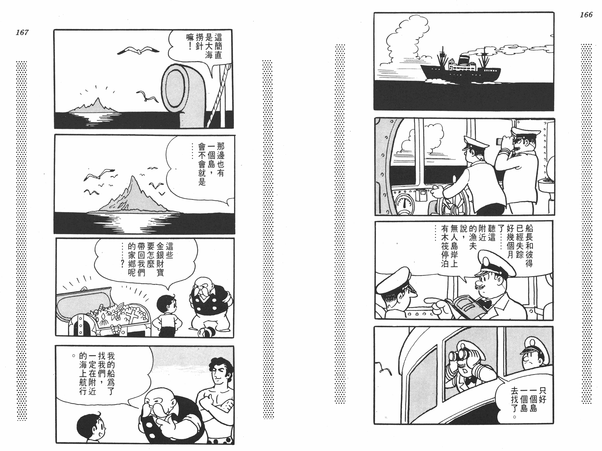 手冢治虫漫画全集韩漫全集-新宝岛无删减无遮挡章节图片 