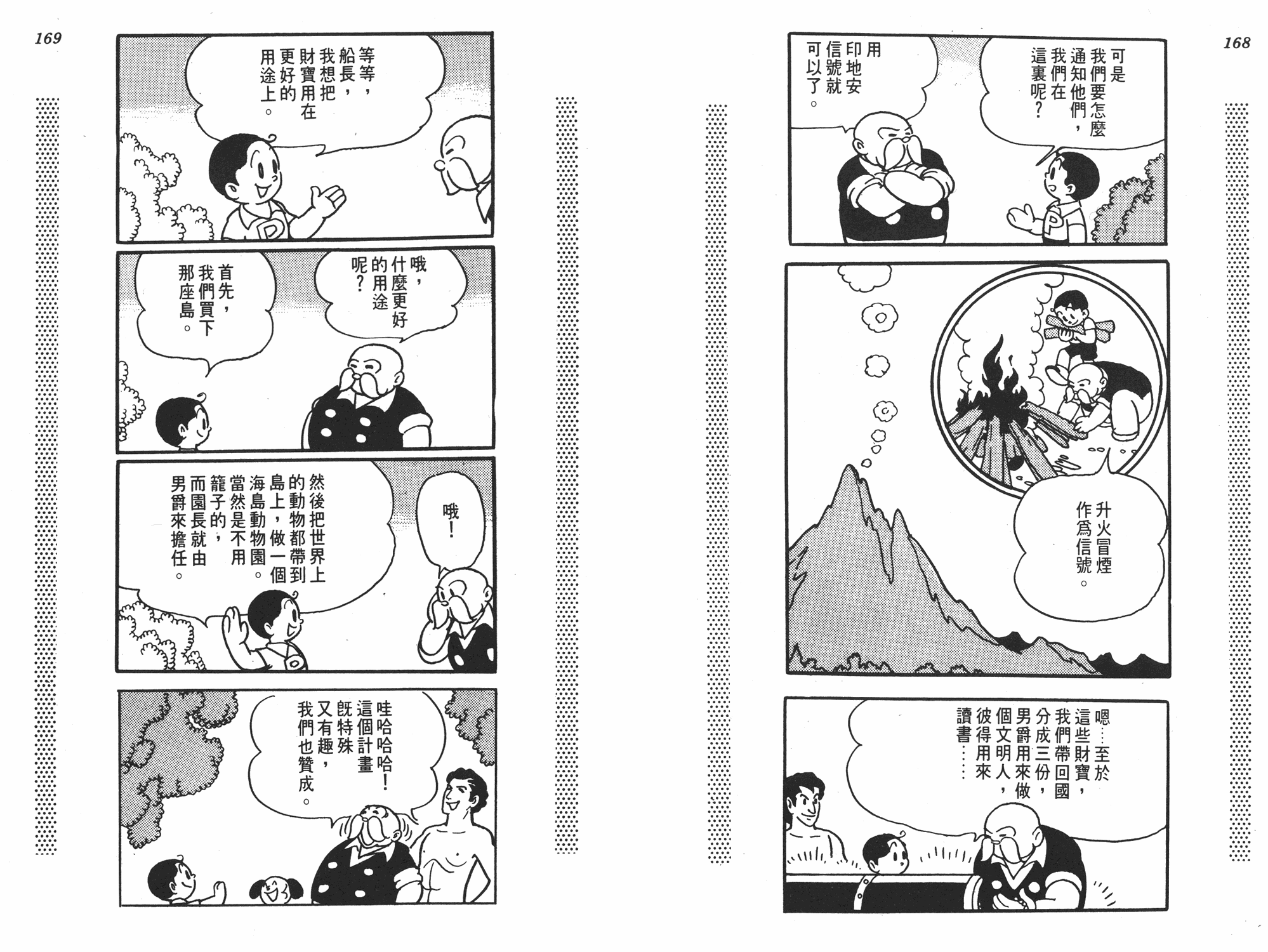 手冢治虫漫画全集韩漫全集-新宝岛无删减无遮挡章节图片 