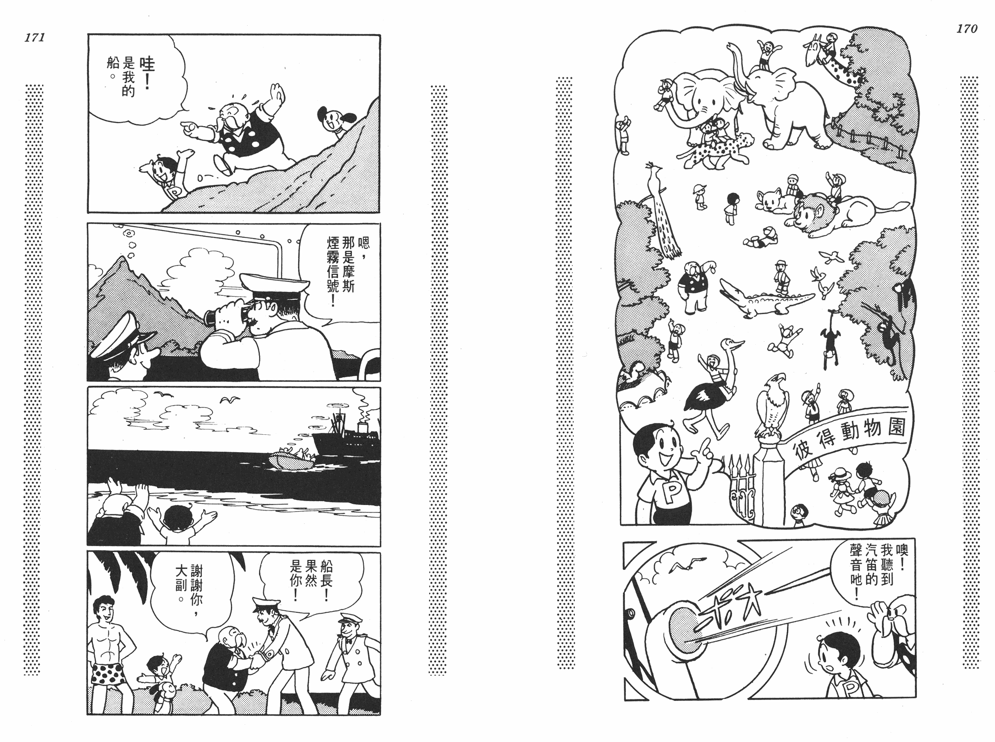 手冢治虫漫画全集韩漫全集-新宝岛无删减无遮挡章节图片 