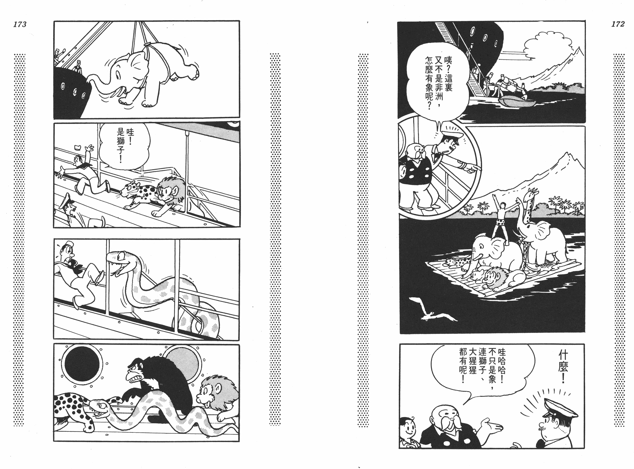 手冢治虫漫画全集韩漫全集-新宝岛无删减无遮挡章节图片 