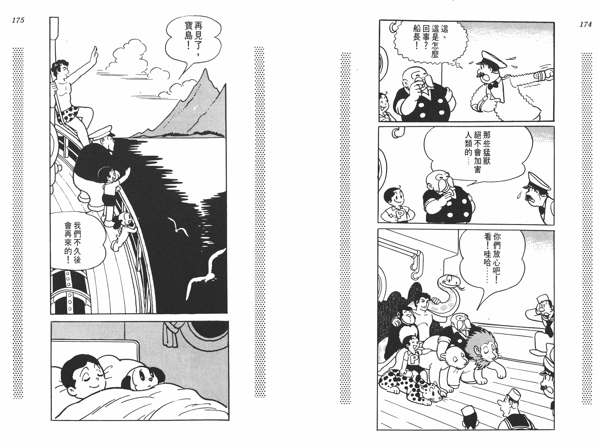 手冢治虫漫画全集韩漫全集-新宝岛无删减无遮挡章节图片 
