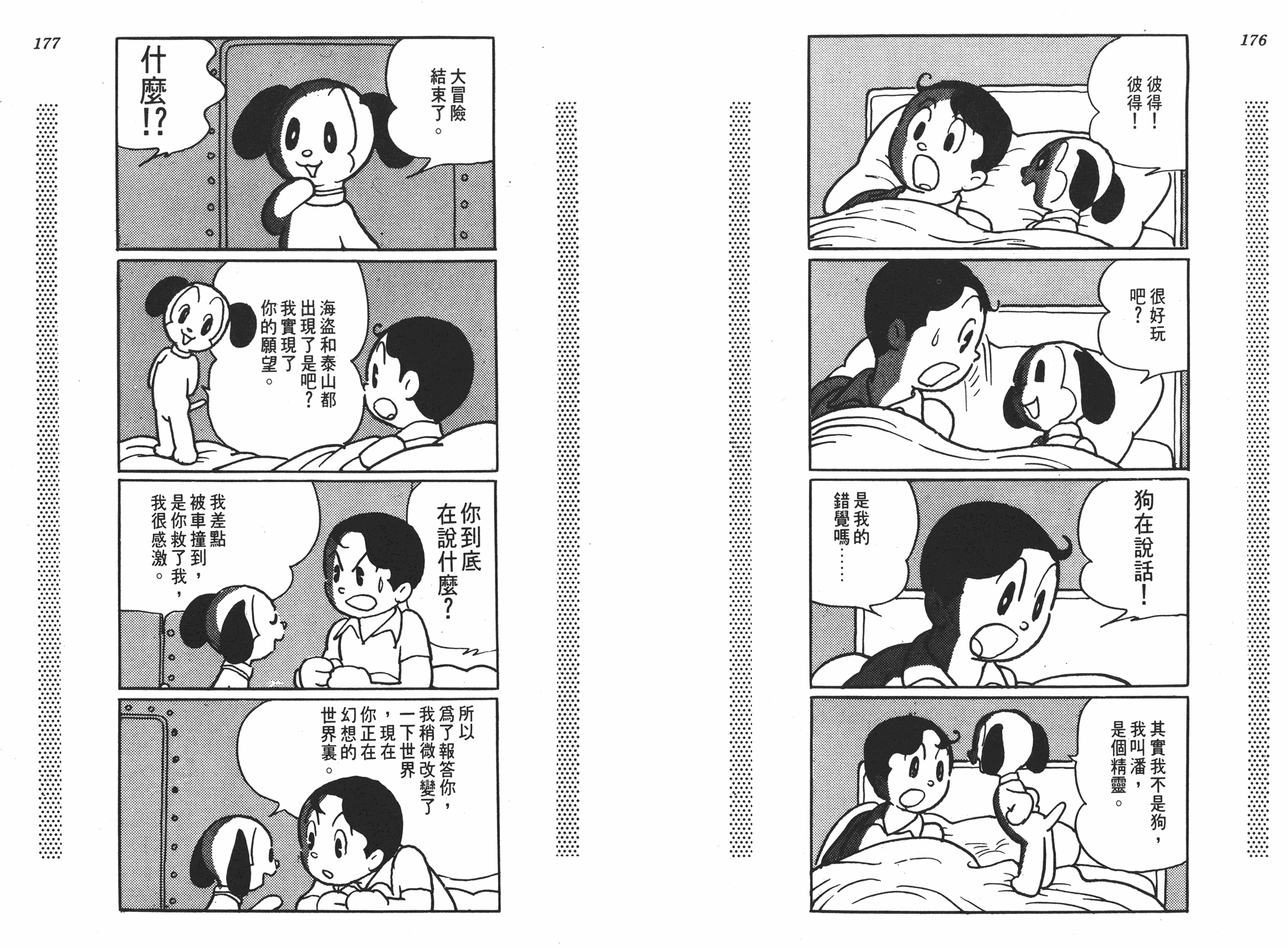 手冢治虫漫画全集韩漫全集-新宝岛无删减无遮挡章节图片 