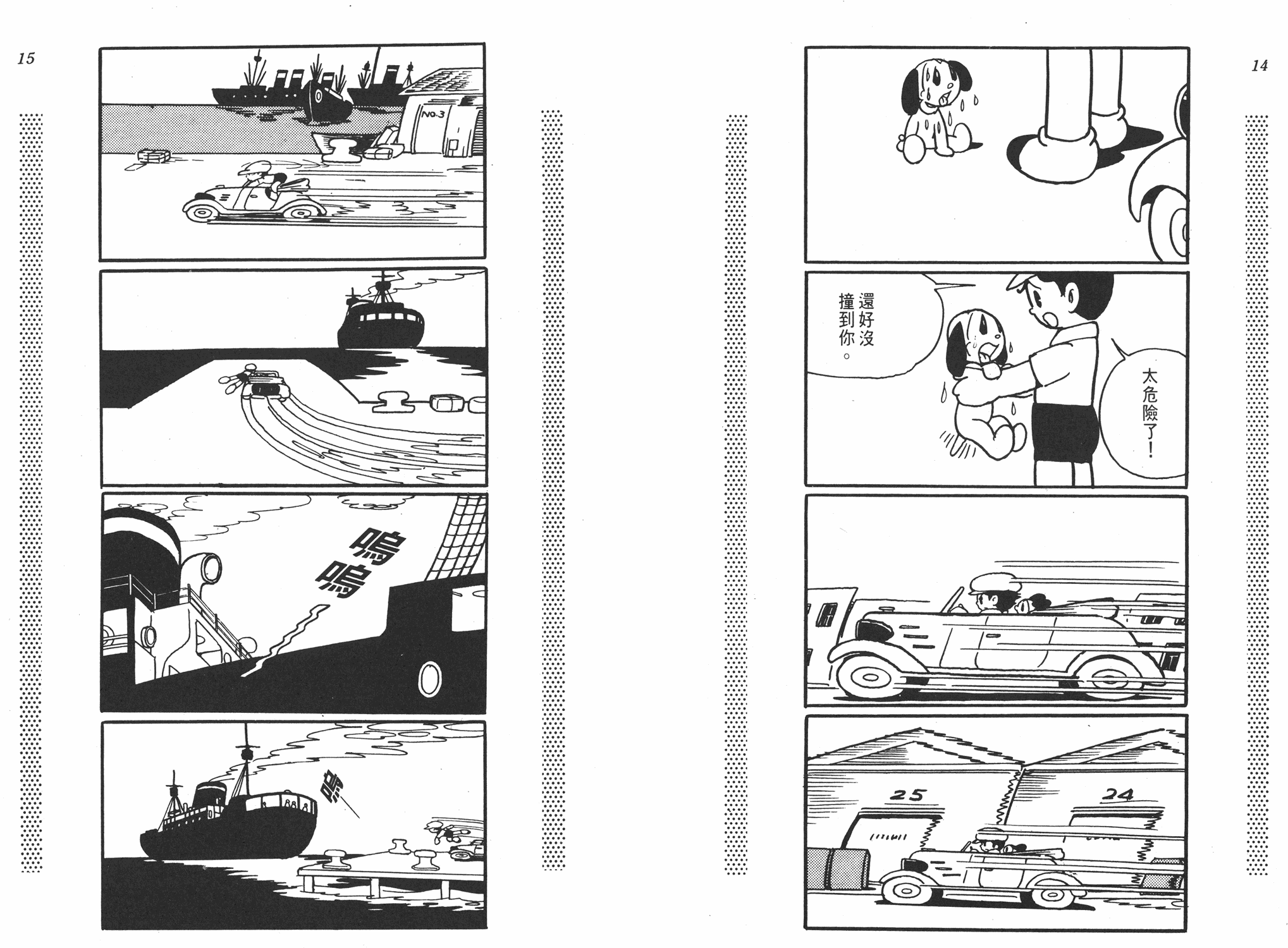 手冢治虫漫画全集韩漫全集-新宝岛无删减无遮挡章节图片 