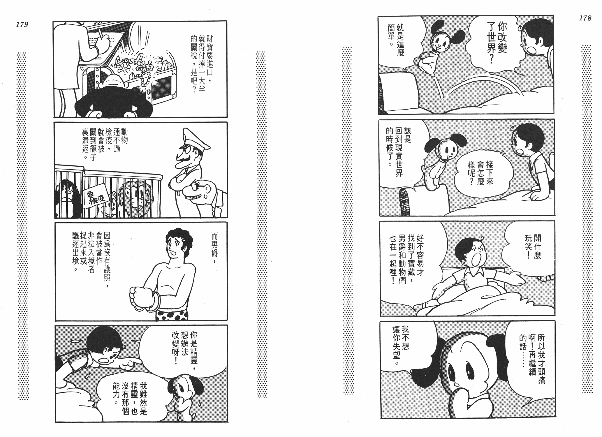 手冢治虫漫画全集韩漫全集-新宝岛无删减无遮挡章节图片 