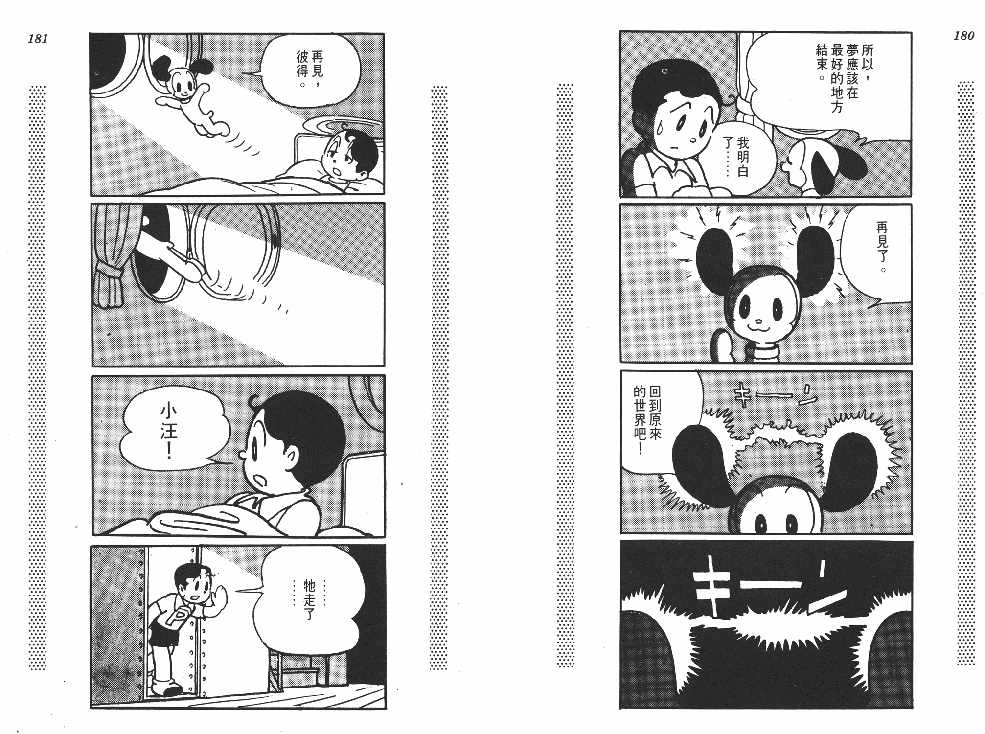 手冢治虫漫画全集韩漫全集-新宝岛无删减无遮挡章节图片 