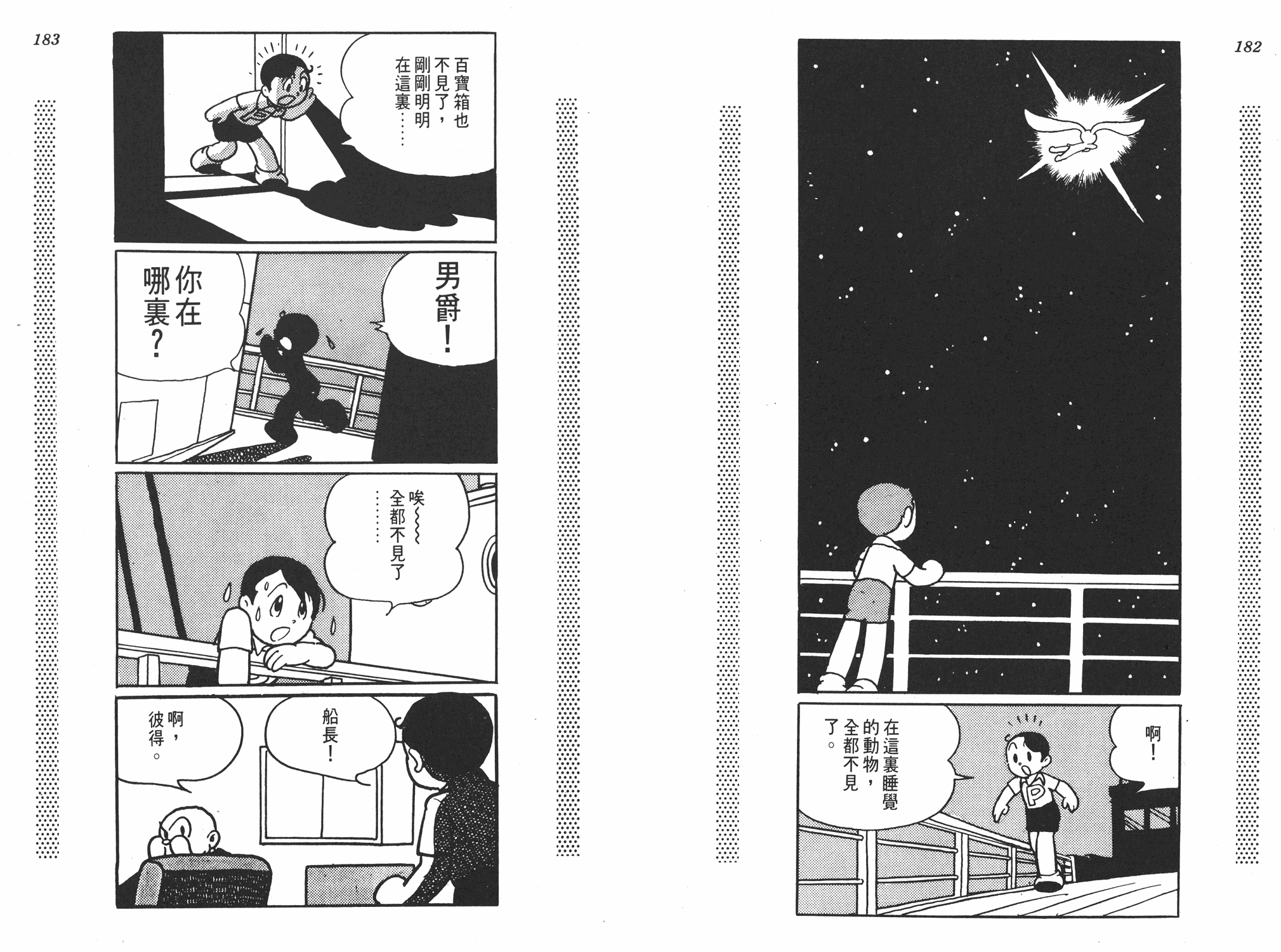 手冢治虫漫画全集韩漫全集-新宝岛无删减无遮挡章节图片 