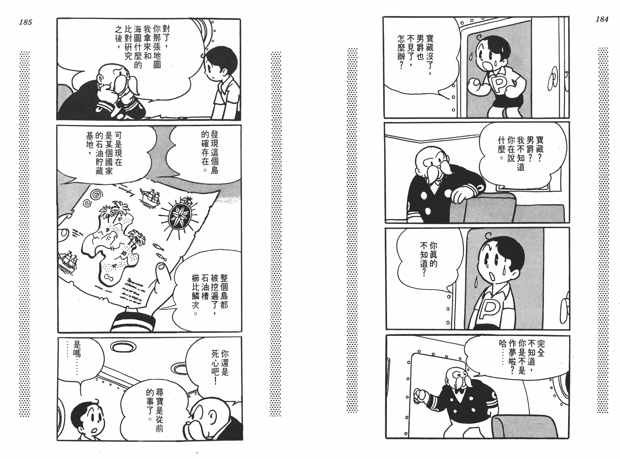 手冢治虫漫画全集韩漫全集-新宝岛无删减无遮挡章节图片 