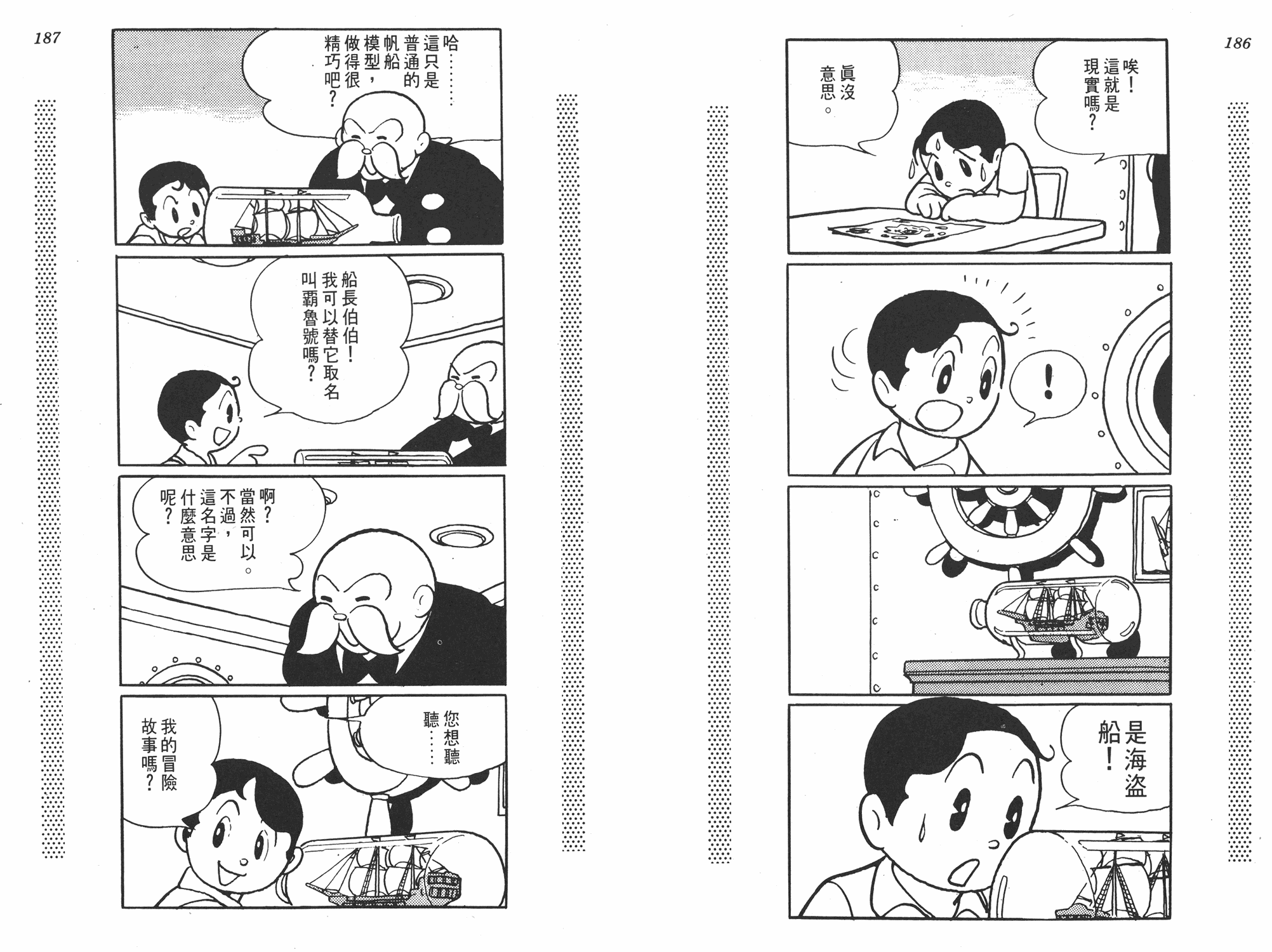 手冢治虫漫画全集韩漫全集-新宝岛无删减无遮挡章节图片 
