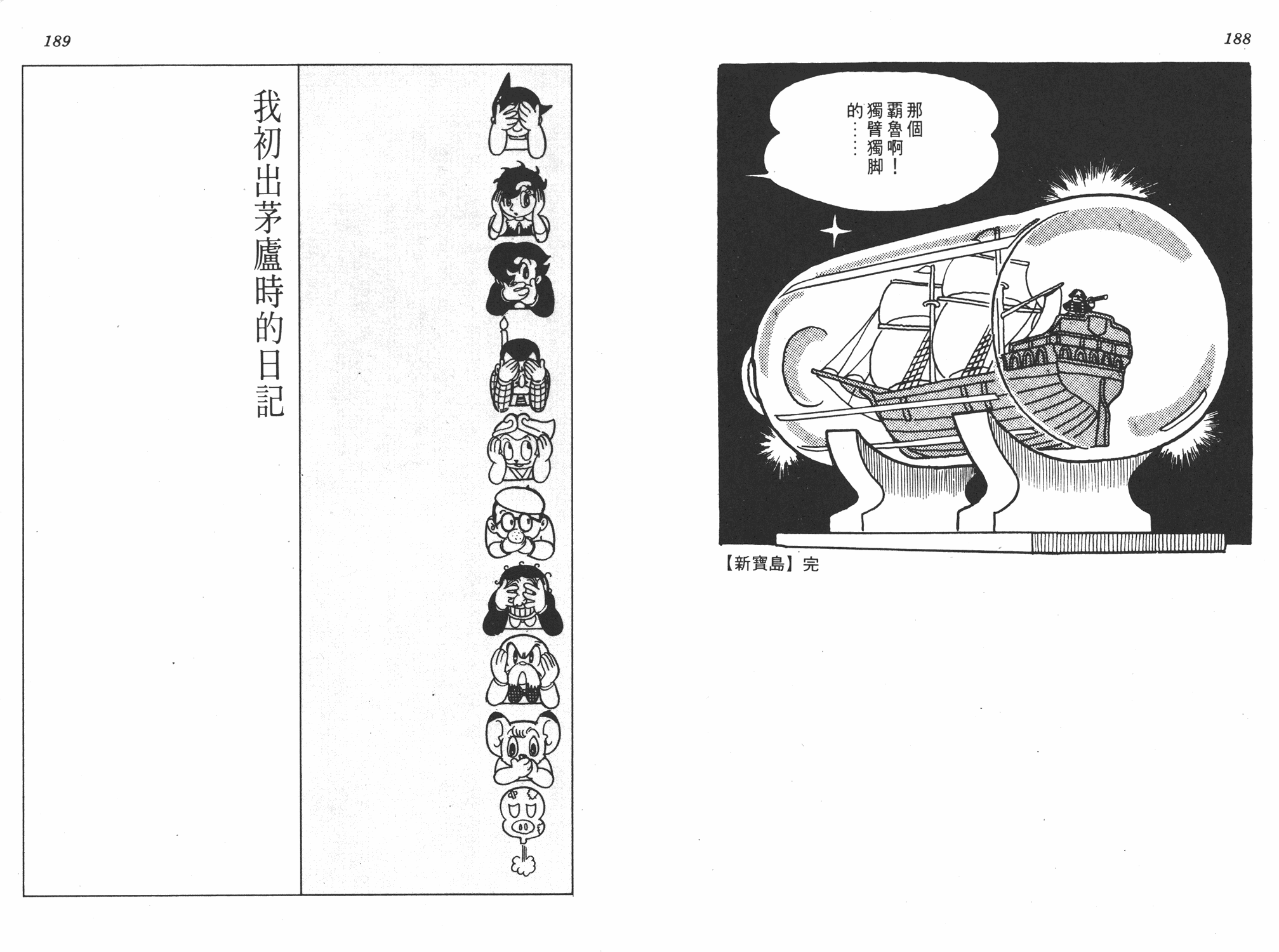手冢治虫漫画全集韩漫全集-新宝岛无删减无遮挡章节图片 