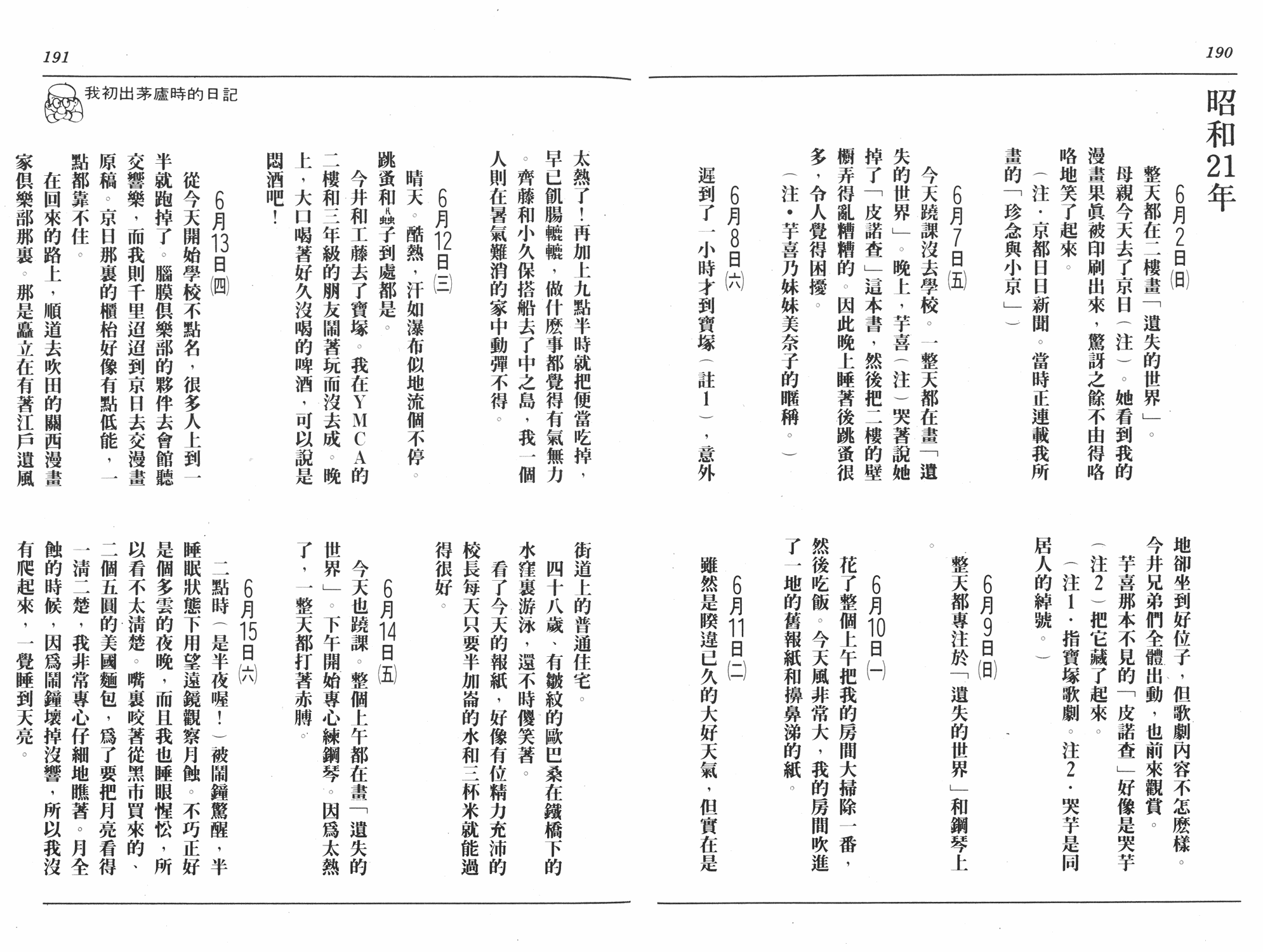 手冢治虫漫画全集韩漫全集-新宝岛无删减无遮挡章节图片 
