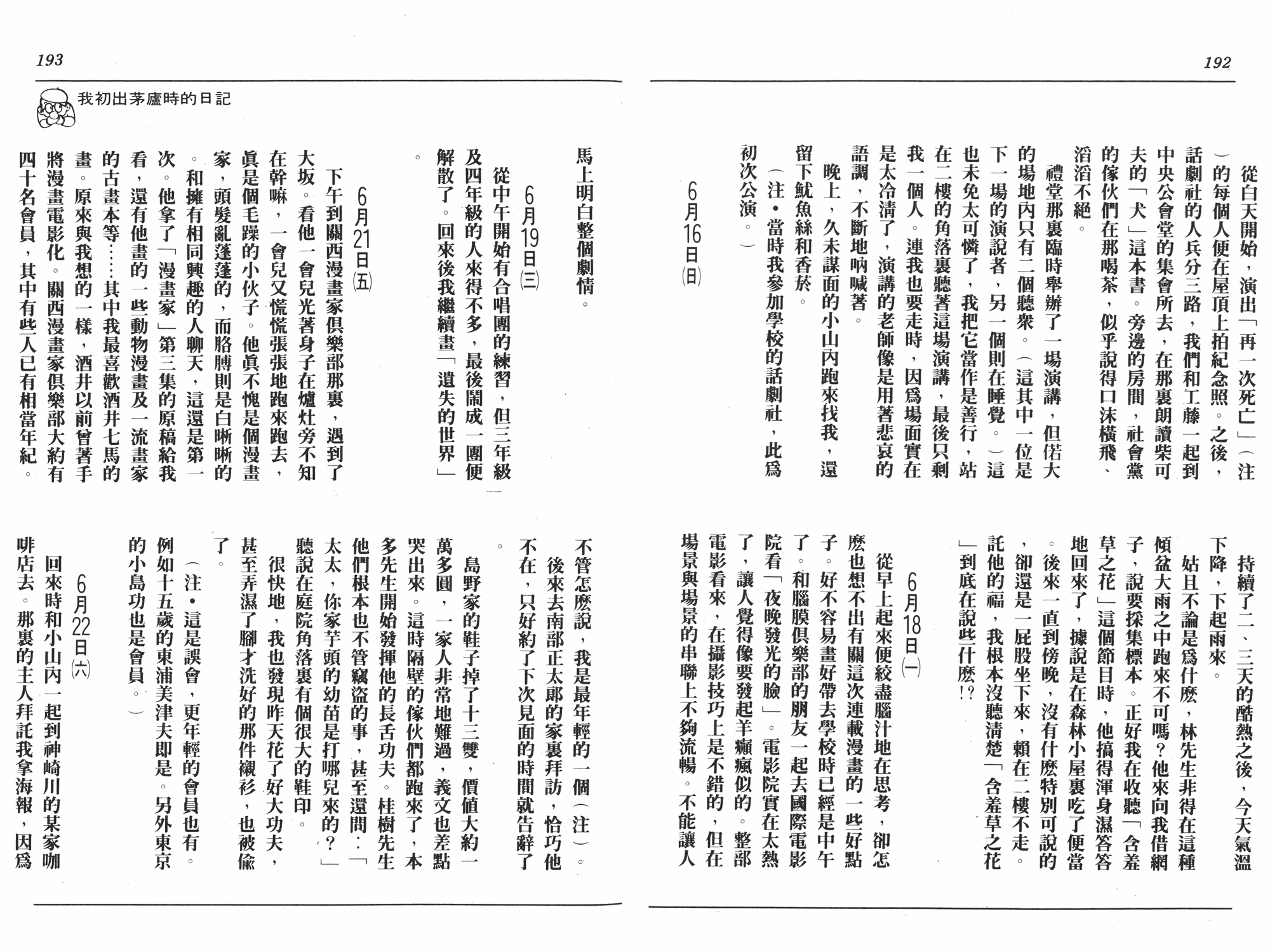 手冢治虫漫画全集韩漫全集-新宝岛无删减无遮挡章节图片 