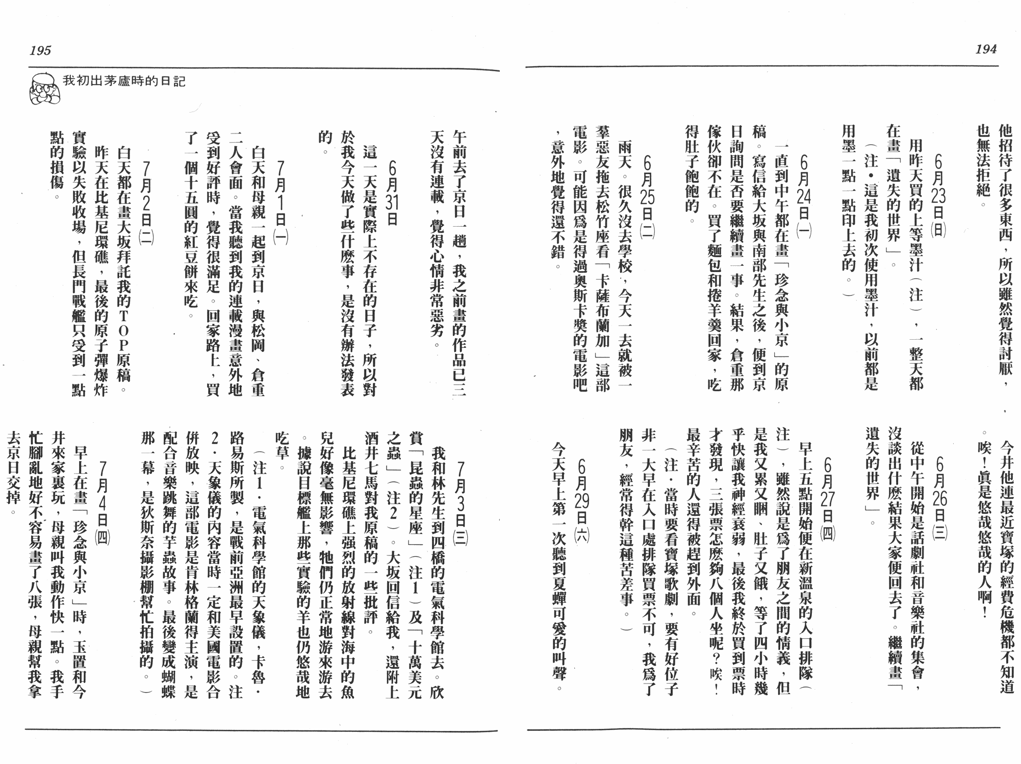 手冢治虫漫画全集韩漫全集-新宝岛无删减无遮挡章节图片 