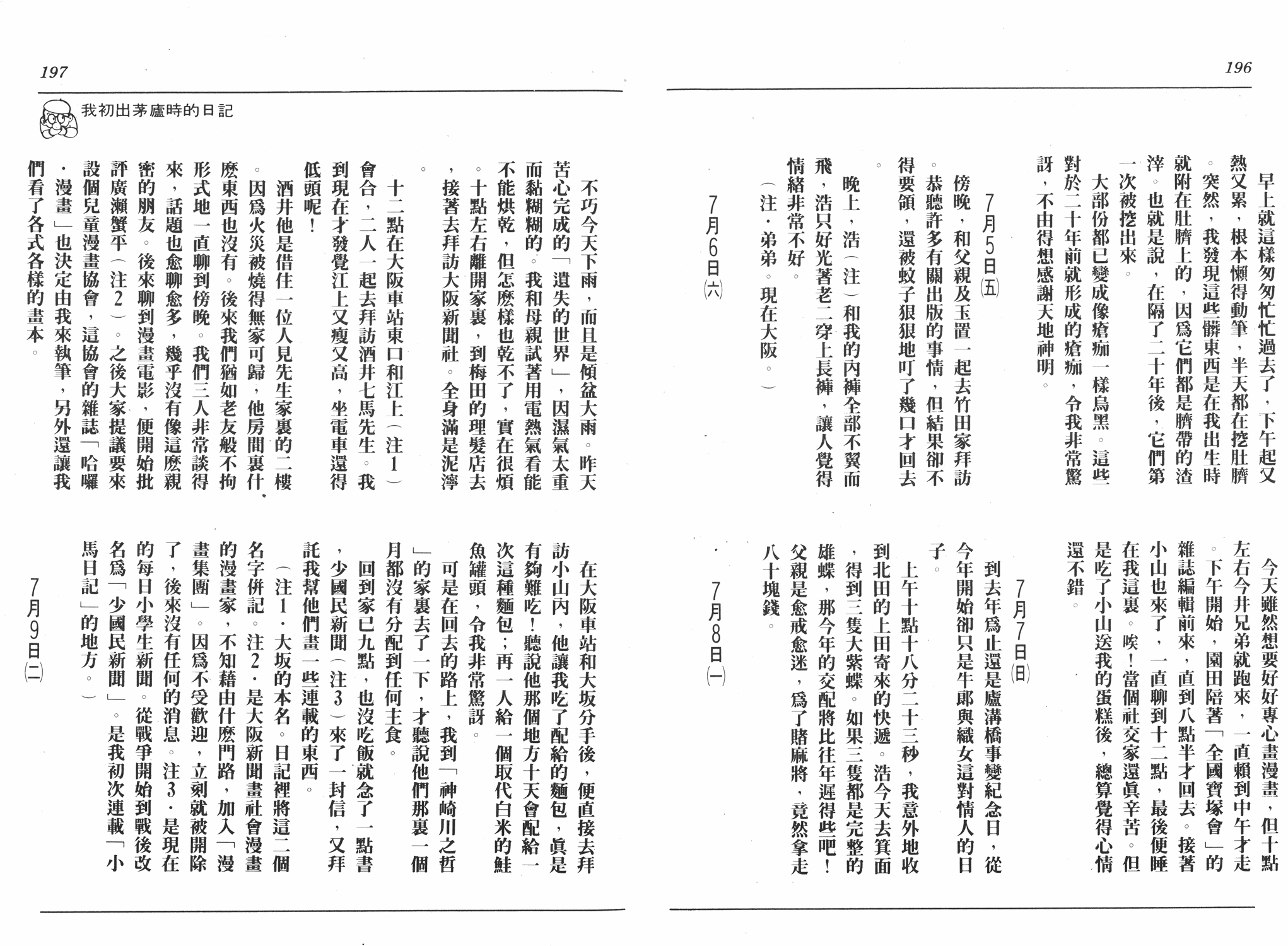 手冢治虫漫画全集韩漫全集-新宝岛无删减无遮挡章节图片 