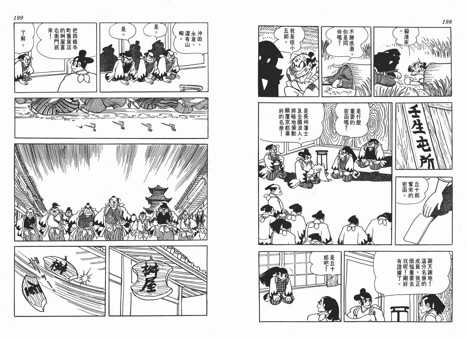 手冢治虫漫画全集韩漫全集-新选组无删减无遮挡章节图片 