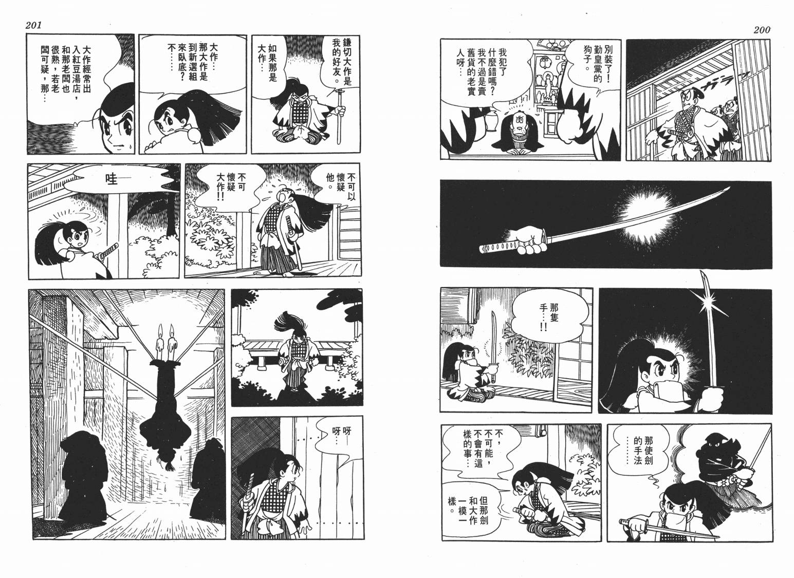 手冢治虫漫画全集韩漫全集-新选组无删减无遮挡章节图片 