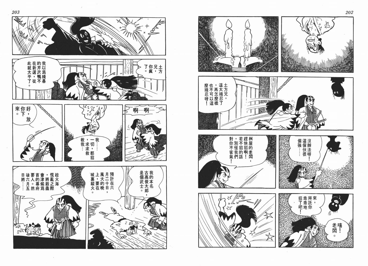 手冢治虫漫画全集韩漫全集-新选组无删减无遮挡章节图片 