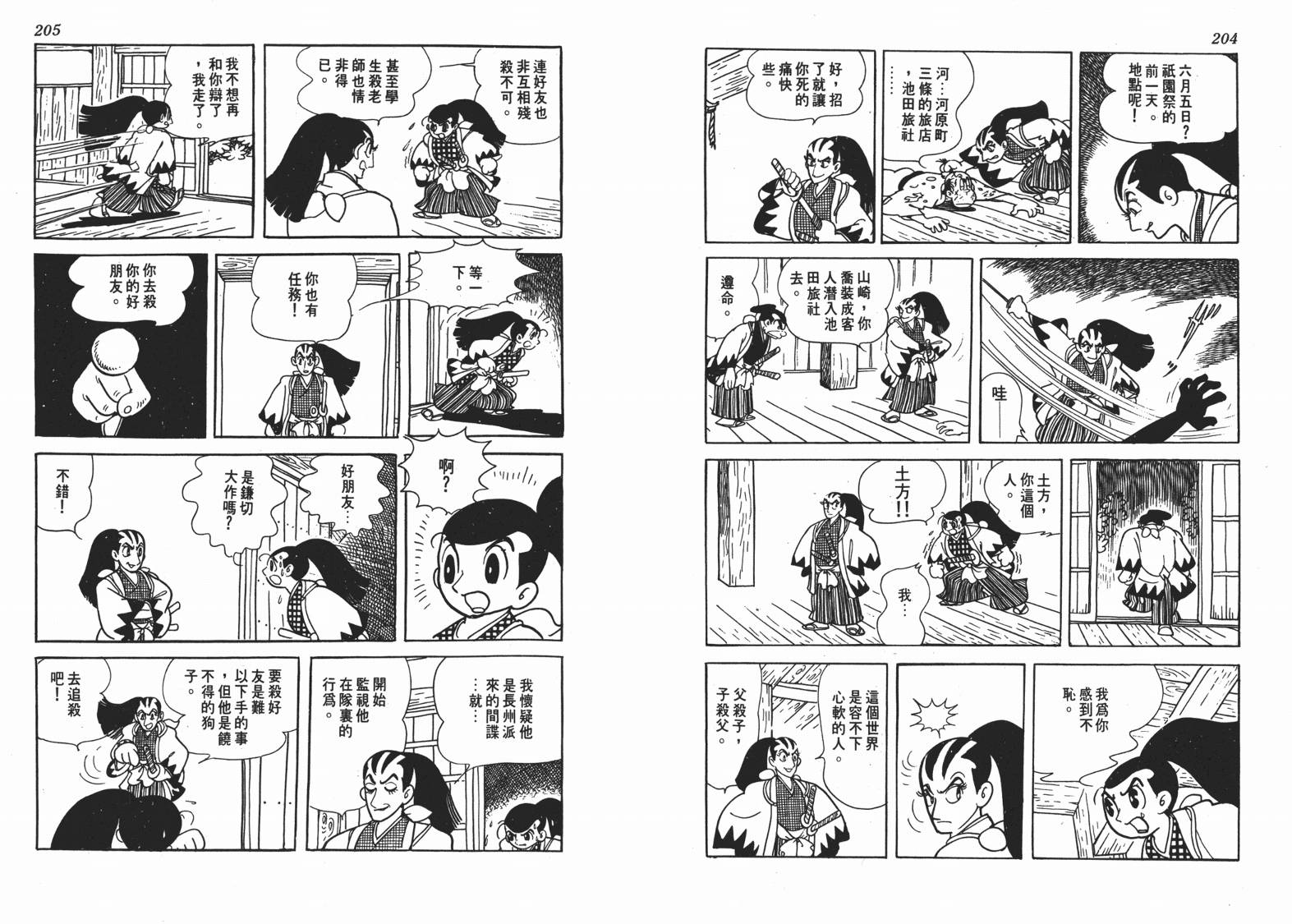 手冢治虫漫画全集韩漫全集-新选组无删减无遮挡章节图片 