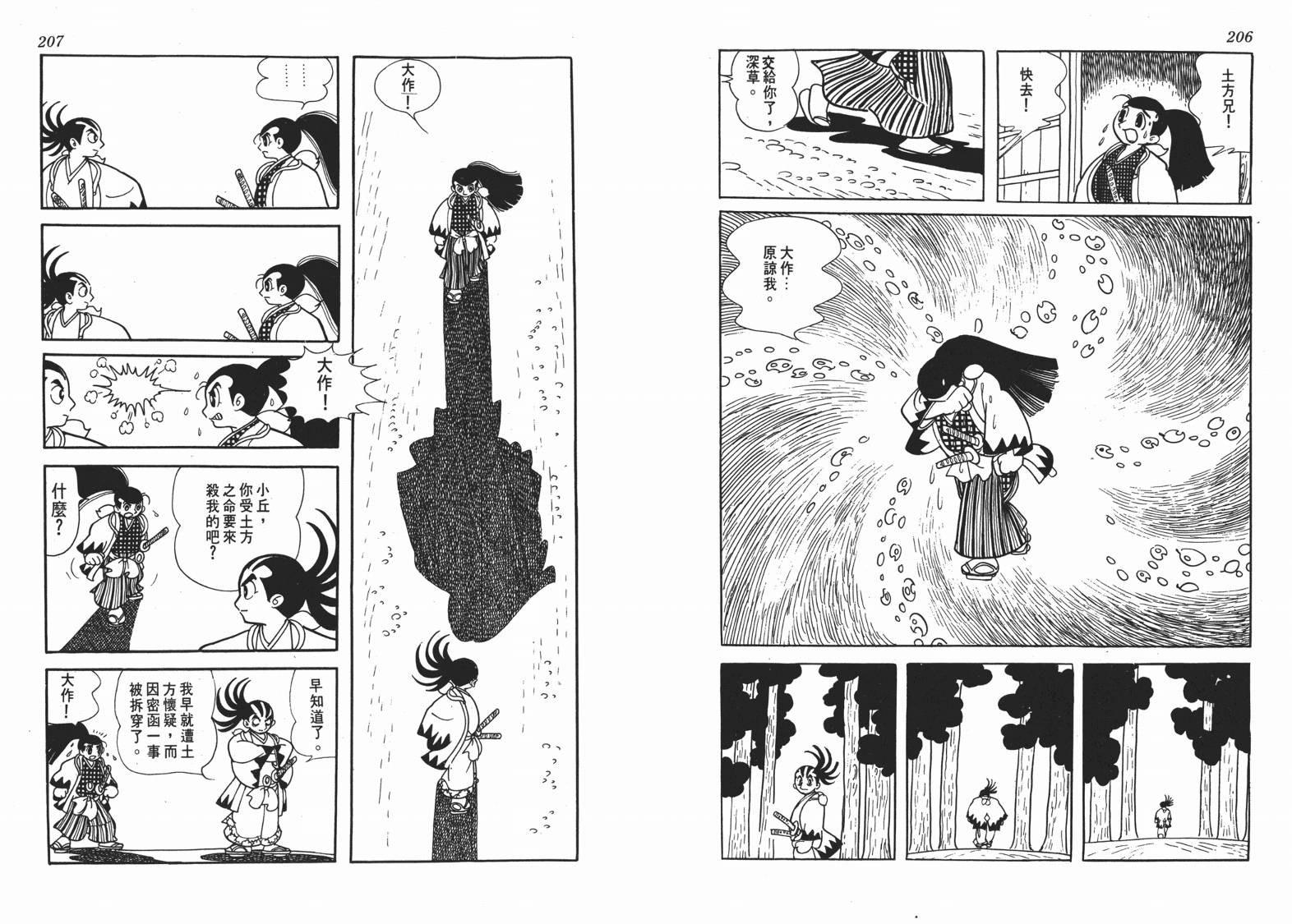 手冢治虫漫画全集韩漫全集-新选组无删减无遮挡章节图片 
