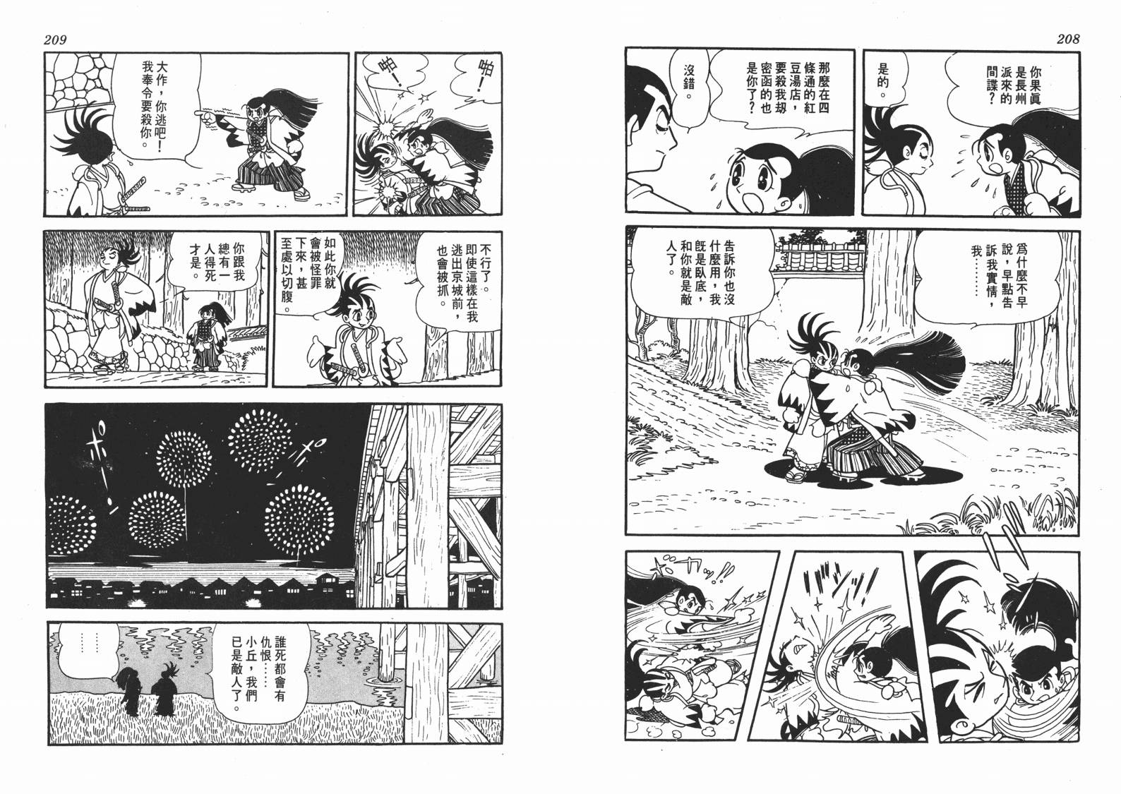 手冢治虫漫画全集韩漫全集-新选组无删减无遮挡章节图片 