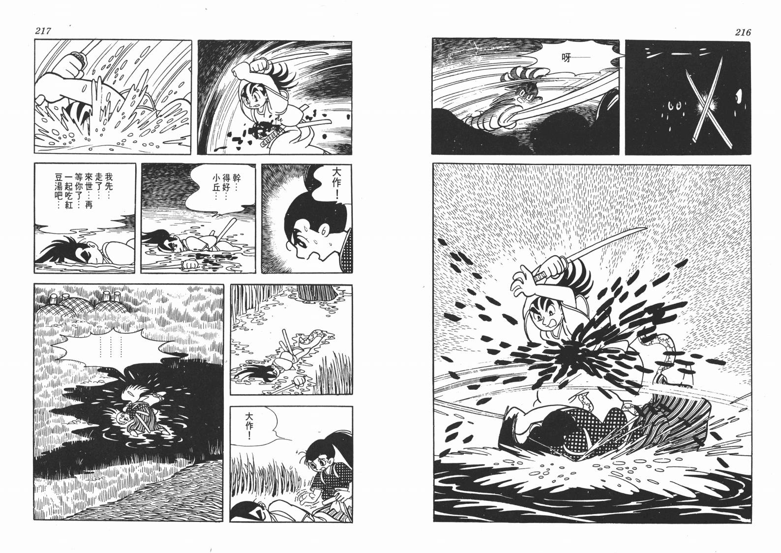 手冢治虫漫画全集韩漫全集-新选组无删减无遮挡章节图片 