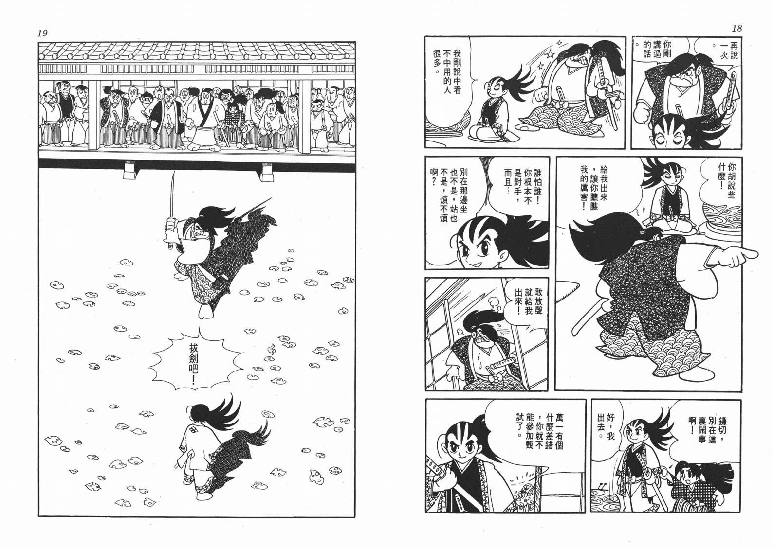 手冢治虫漫画全集韩漫全集-新选组无删减无遮挡章节图片 