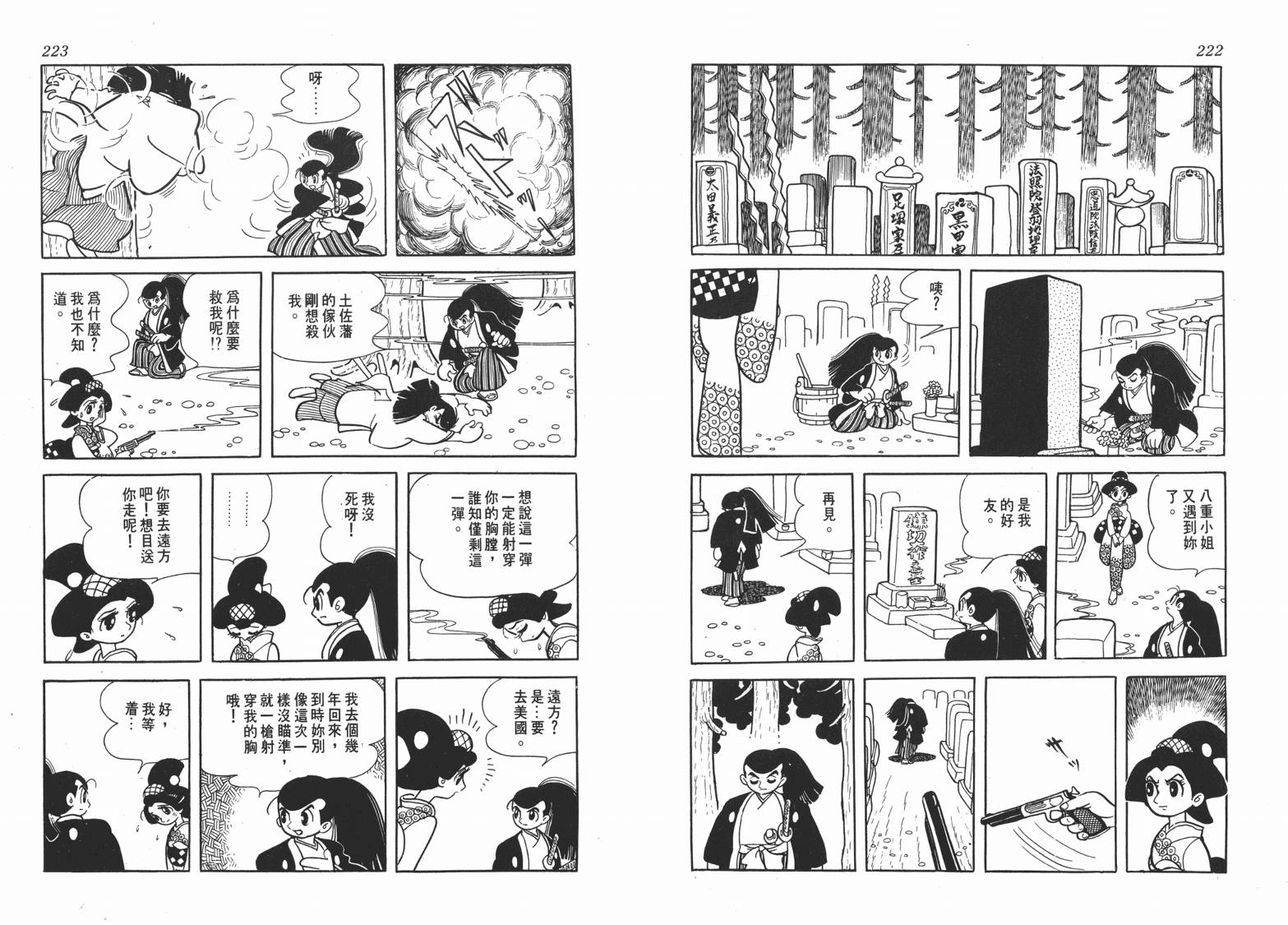 手冢治虫漫画全集韩漫全集-新选组无删减无遮挡章节图片 