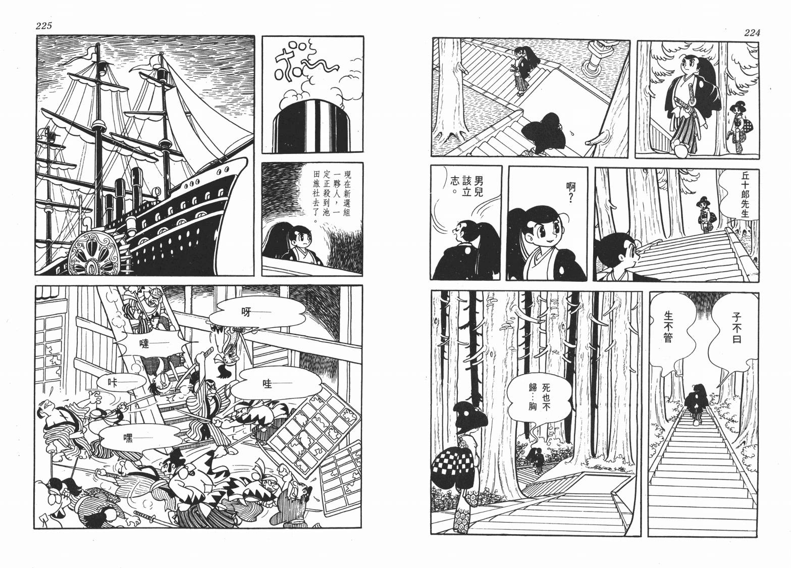 手冢治虫漫画全集韩漫全集-新选组无删减无遮挡章节图片 